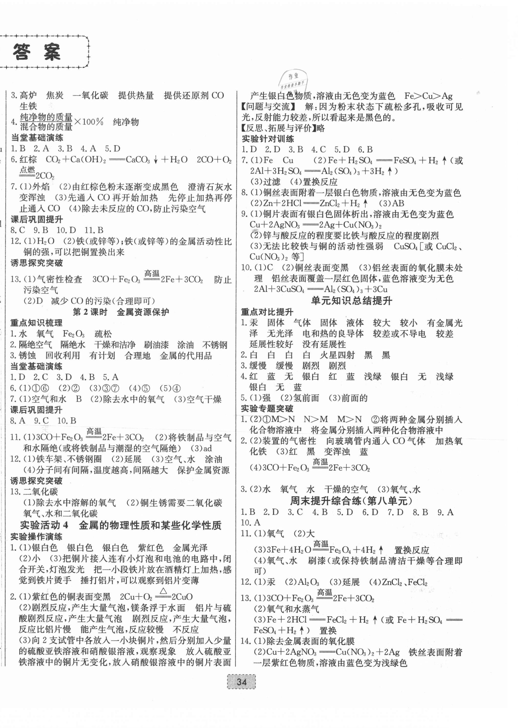 2021年練重點九年級化學下冊人教版河南專版 第2頁