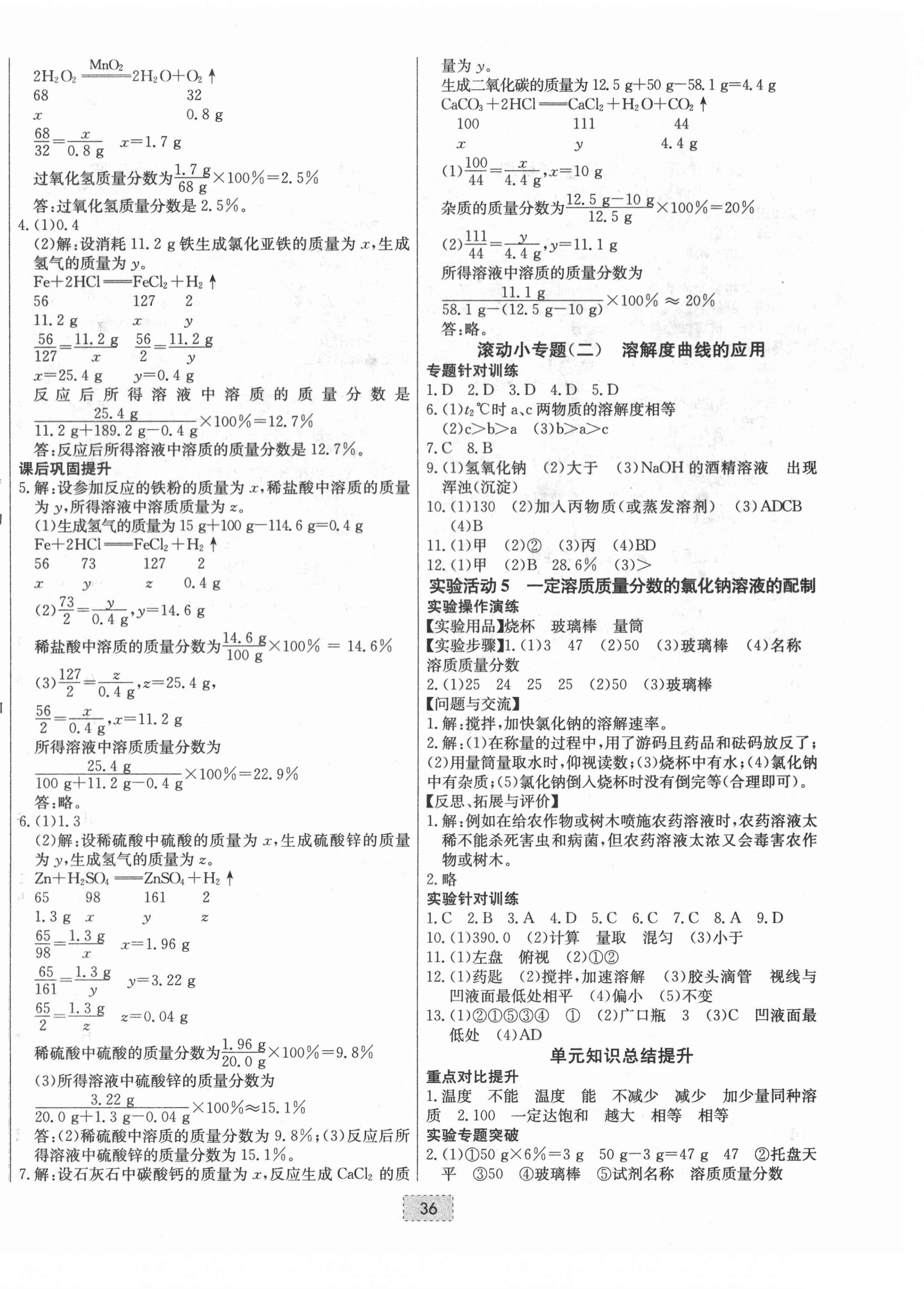 2021年練重點九年級化學下冊人教版河南專版 第4頁