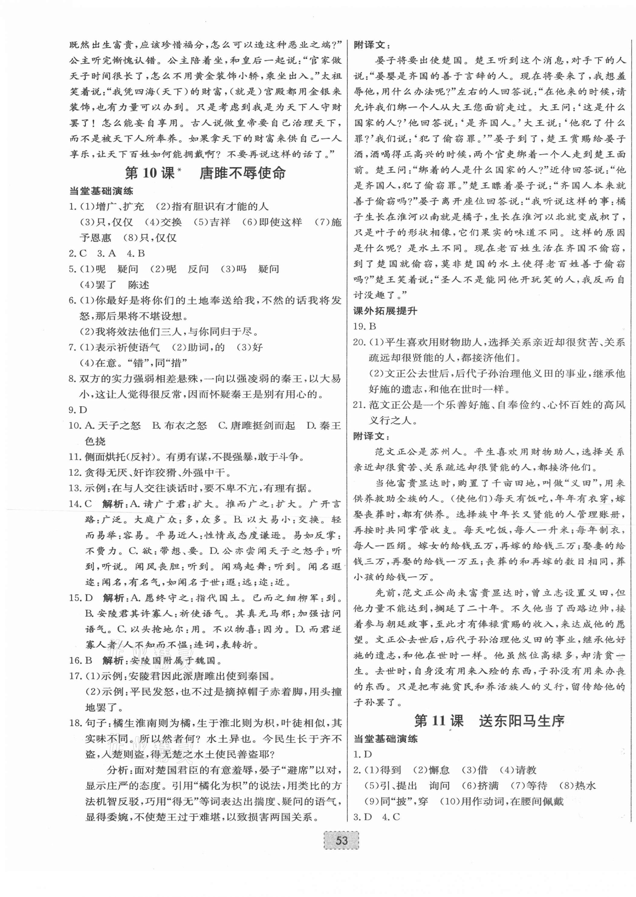 2021年練重點九年級語文下冊人教版河南專版 第5頁