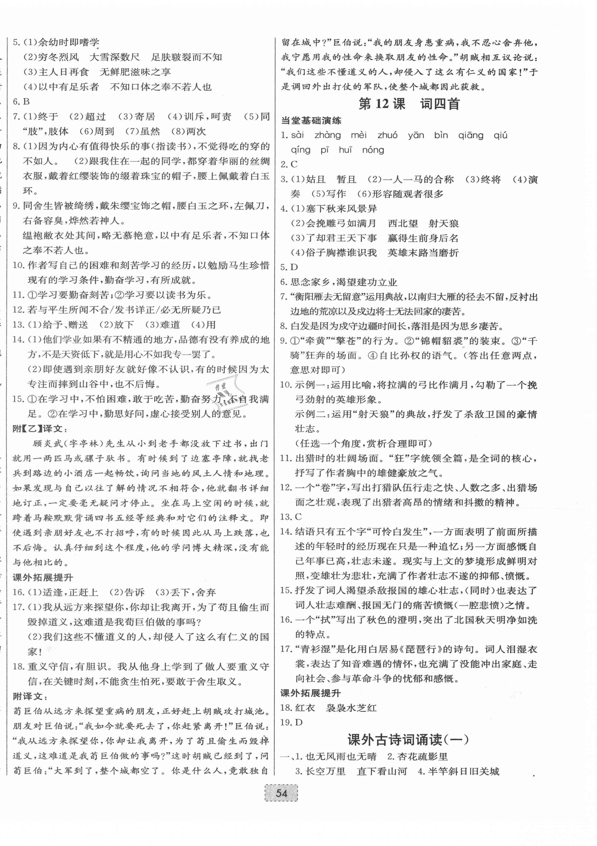 2021年練重點九年級語文下冊人教版河南專版 第6頁