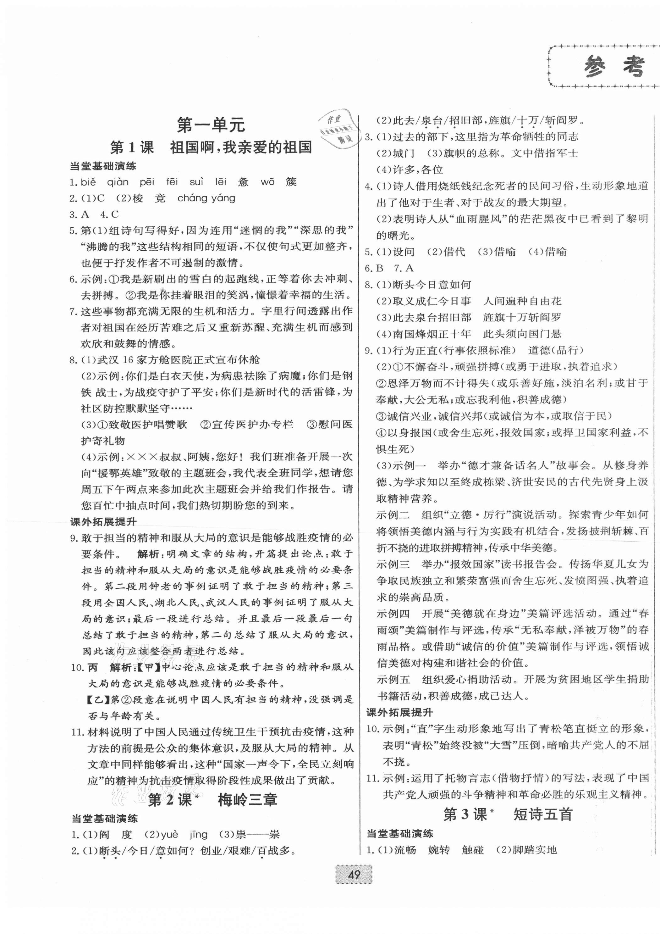 2021年練重點九年級語文下冊人教版河南專版 第1頁