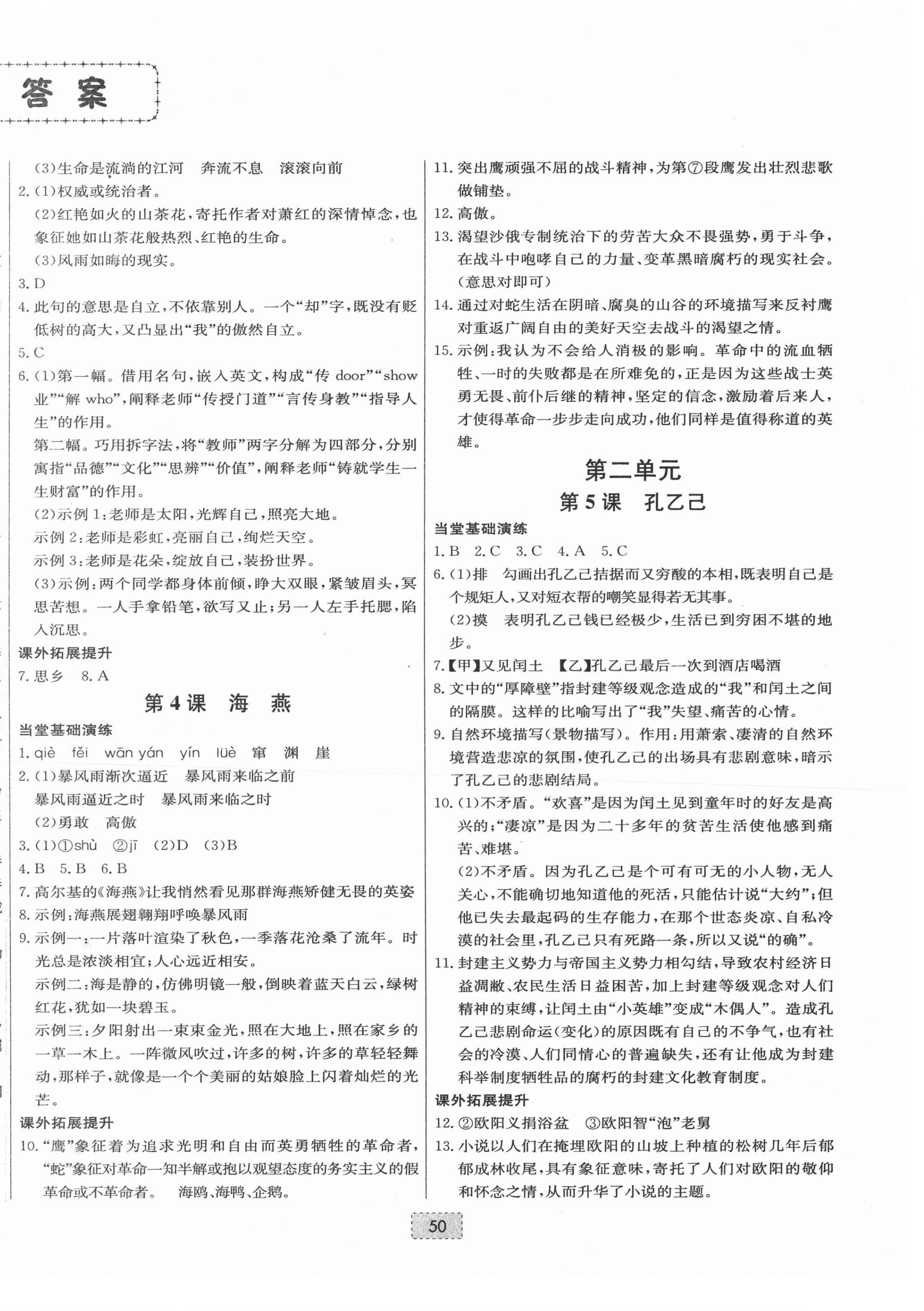 2021年練重點九年級語文下冊人教版河南專版 第2頁