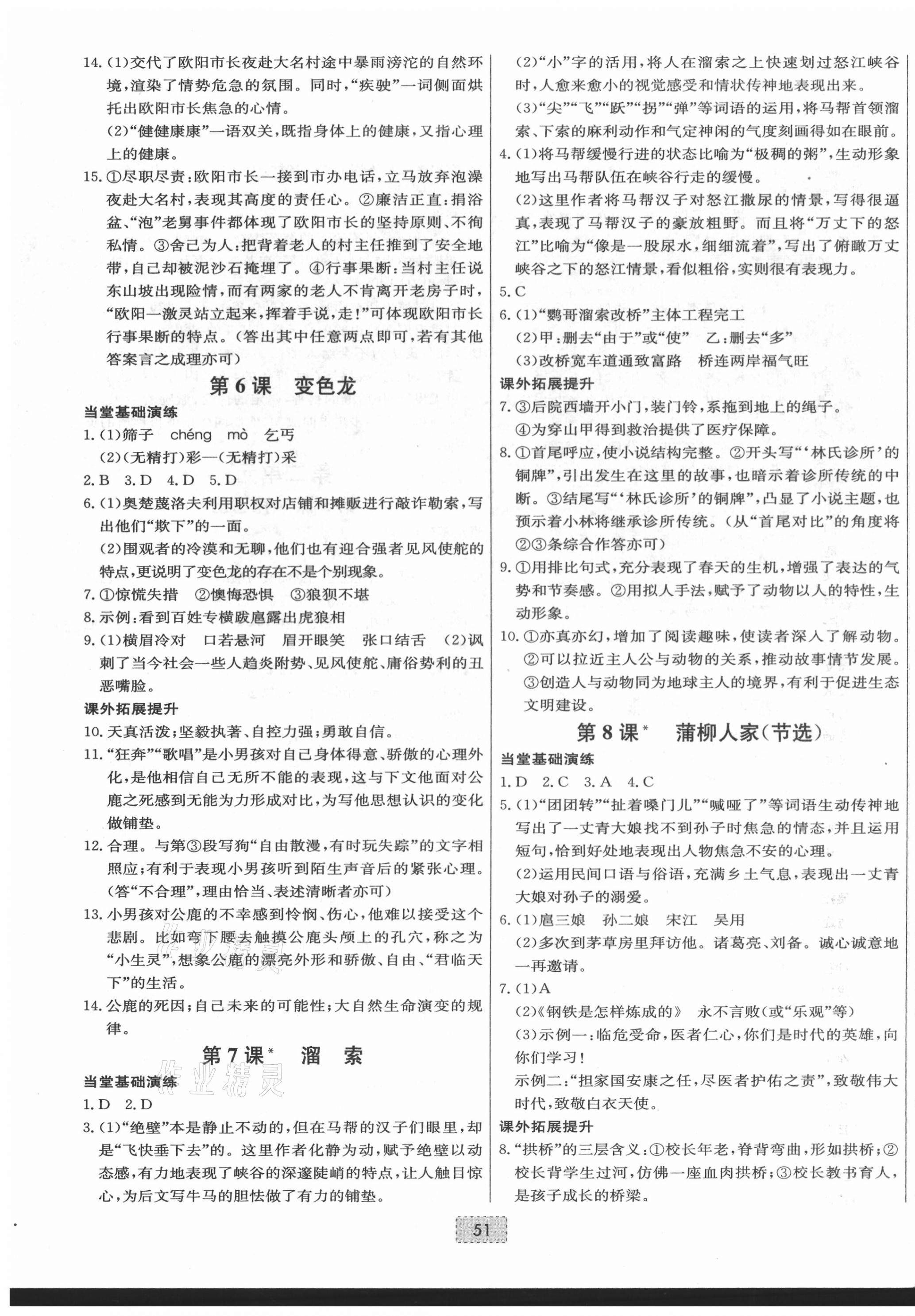 2021年練重點九年級語文下冊人教版河南專版 第3頁