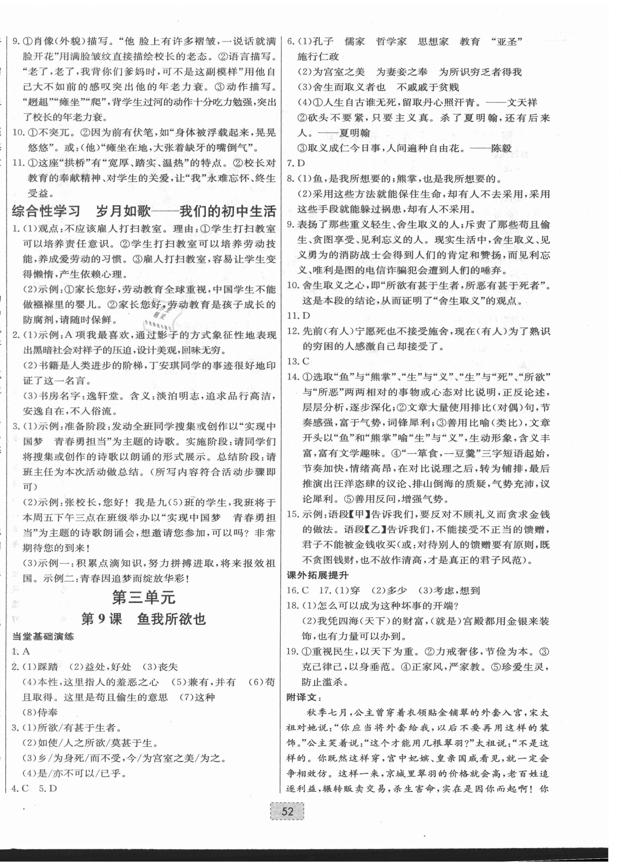 2021年練重點九年級語文下冊人教版河南專版 第4頁