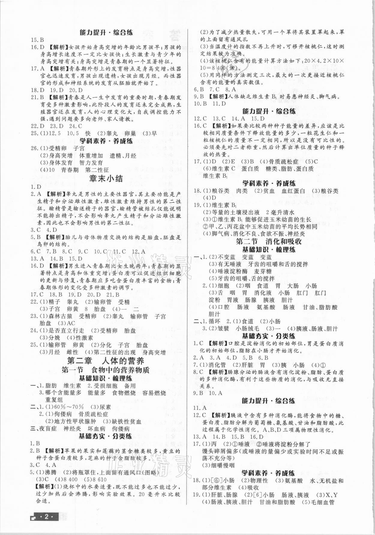 2020年正大圖書(shū)練測(cè)考七年級(jí)生物上冊(cè)魯科版54制 第2頁(yè)