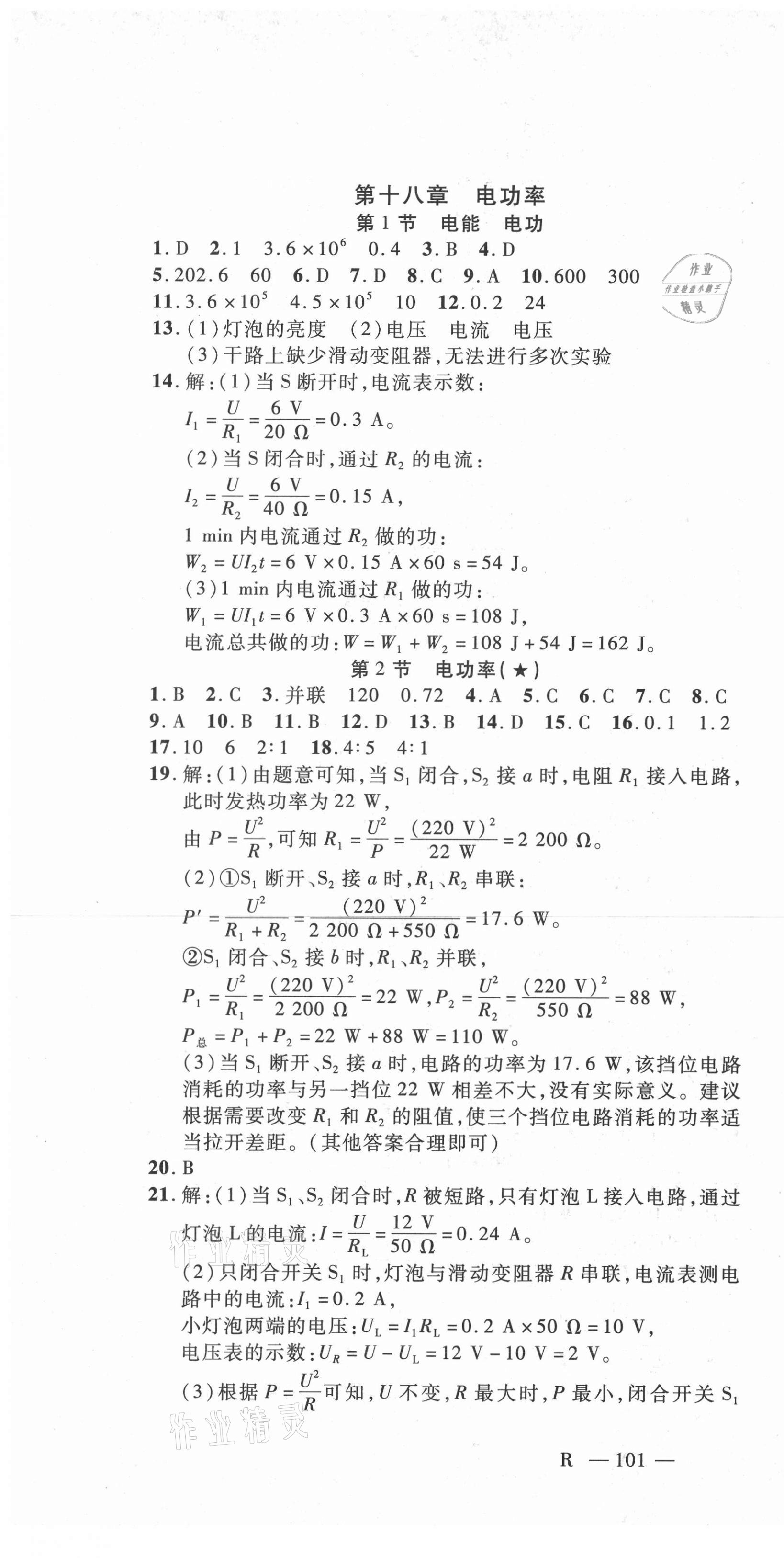 2021年酷特文化領航課堂九年級物理下冊人教版 第1頁