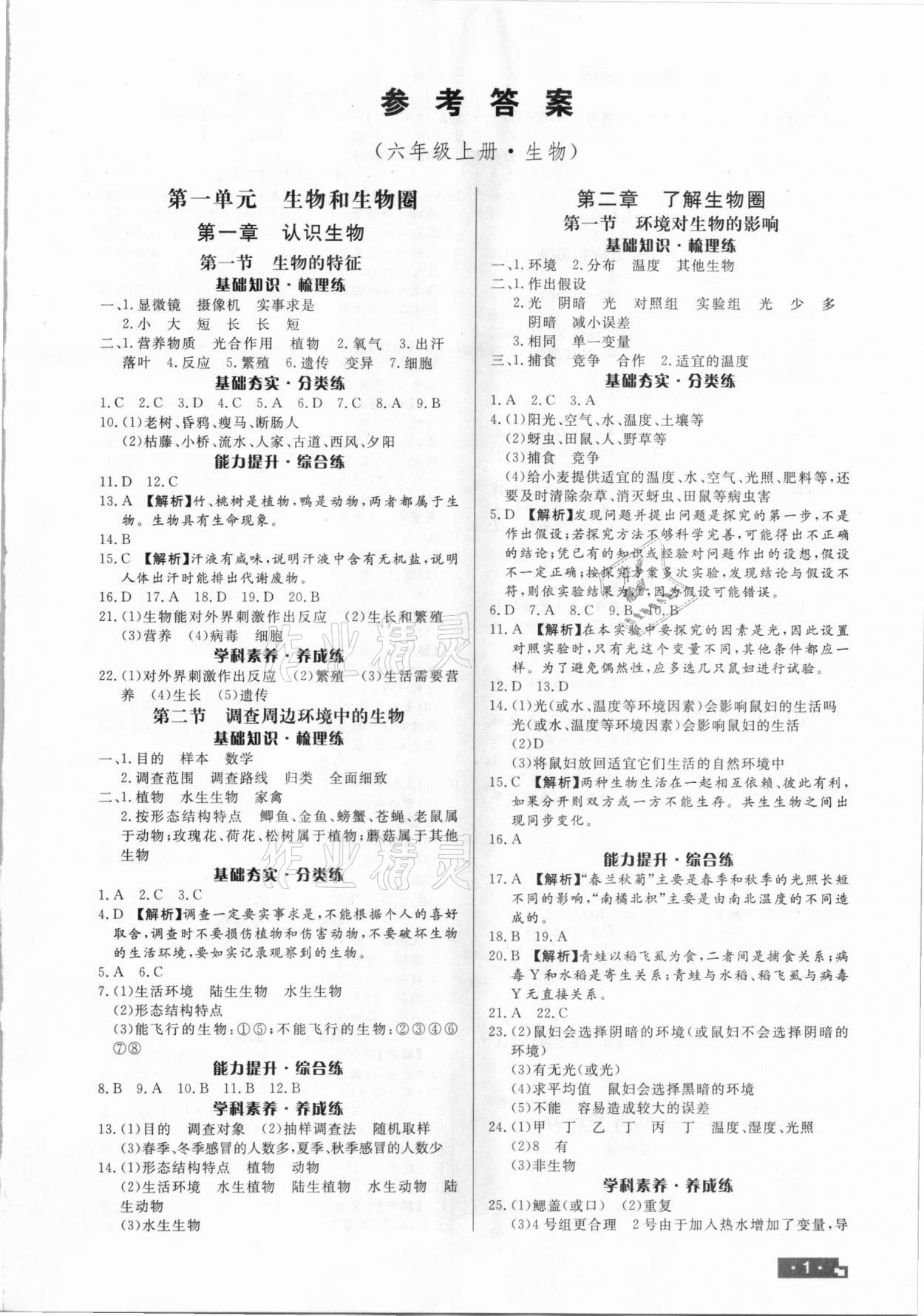 2020年正大圖書練測(cè)考六年級(jí)生物上冊(cè)魯科版54制 第1頁(yè)