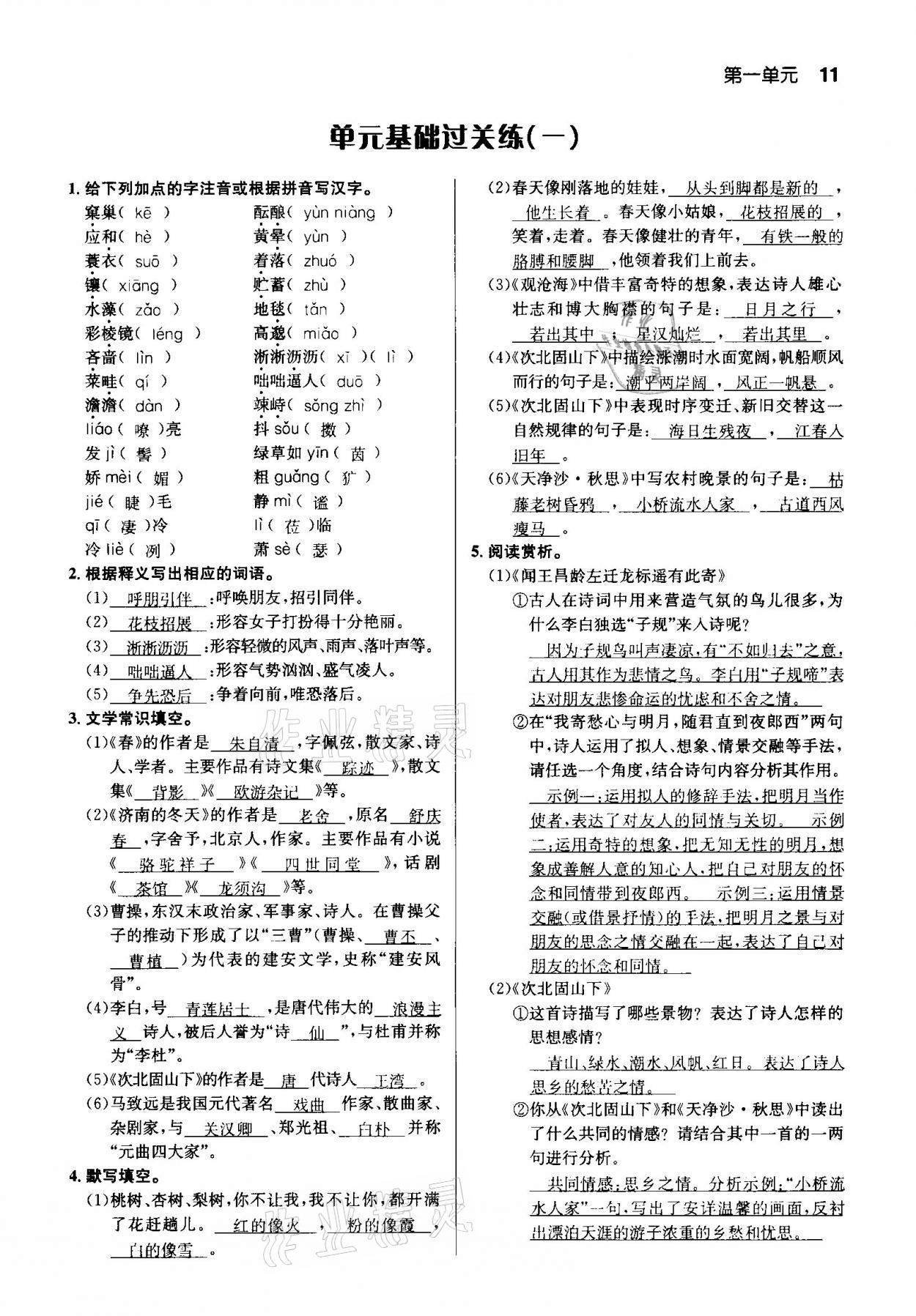 2020年課時(shí)奪冠七年級(jí)語(yǔ)文上冊(cè)人教版孝感專版 第11頁(yè)