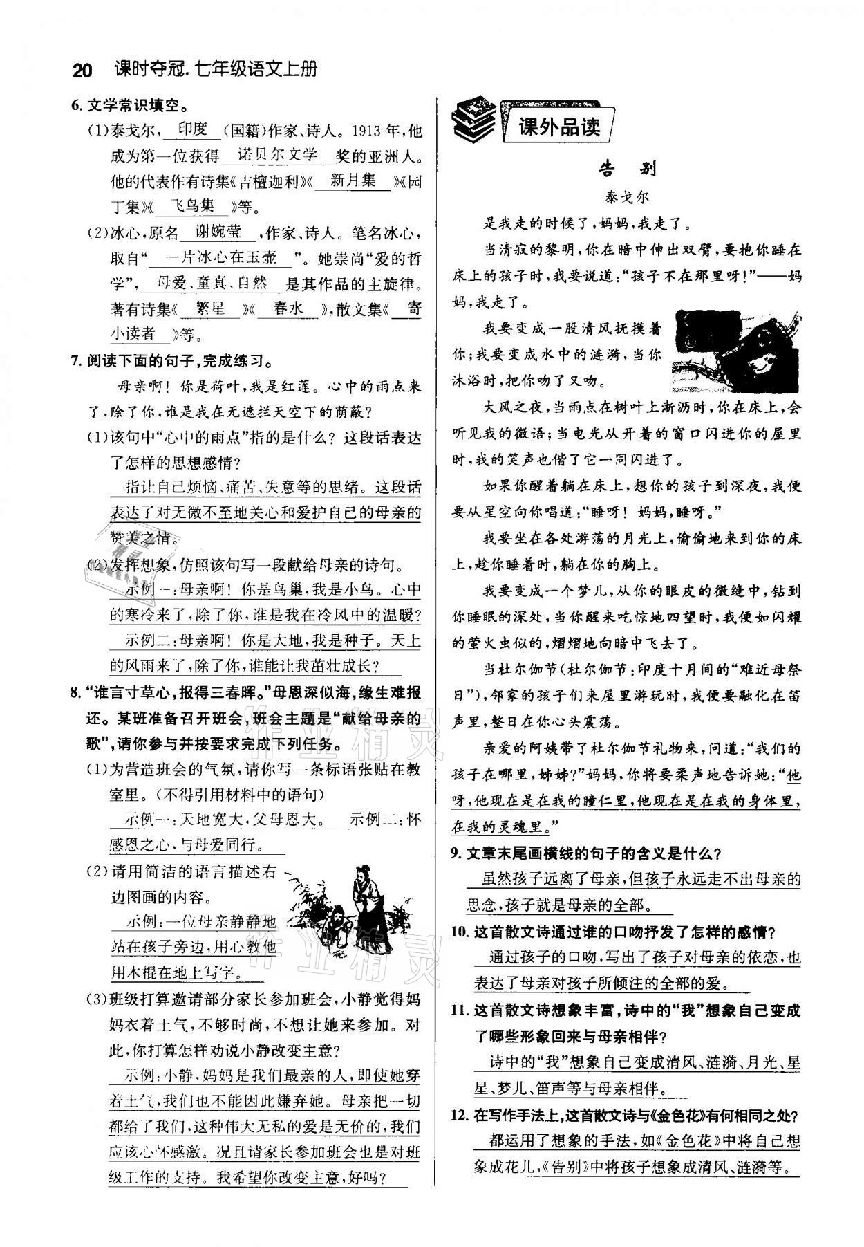 2020年課時(shí)奪冠七年級(jí)語(yǔ)文上冊(cè)人教版孝感專版 第20頁(yè)