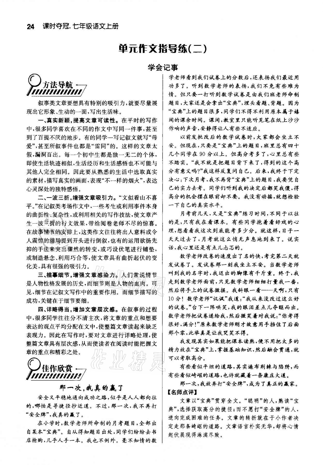 2020年課時(shí)奪冠七年級語文上冊人教版孝感專版 第24頁