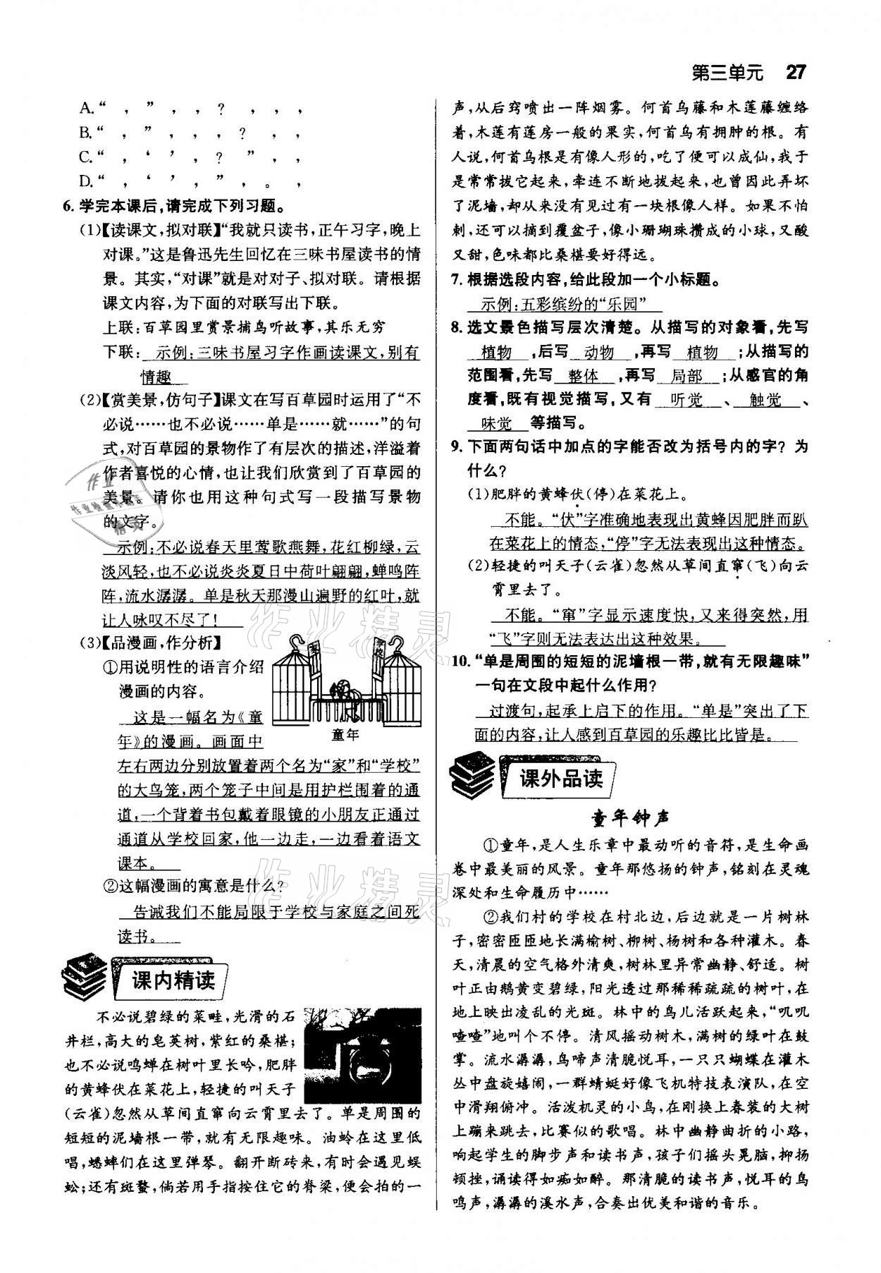 2020年課時(shí)奪冠七年級(jí)語(yǔ)文上冊(cè)人教版孝感專版 第27頁(yè)