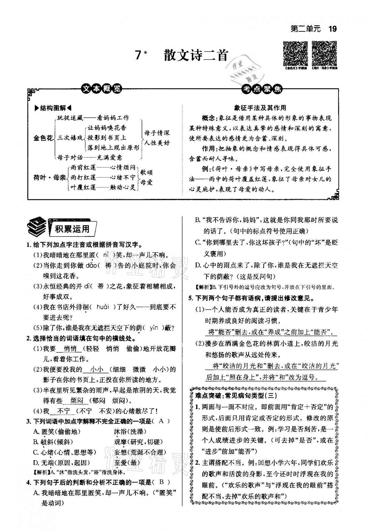 2020年課時奪冠七年級語文上冊人教版孝感專版 第19頁