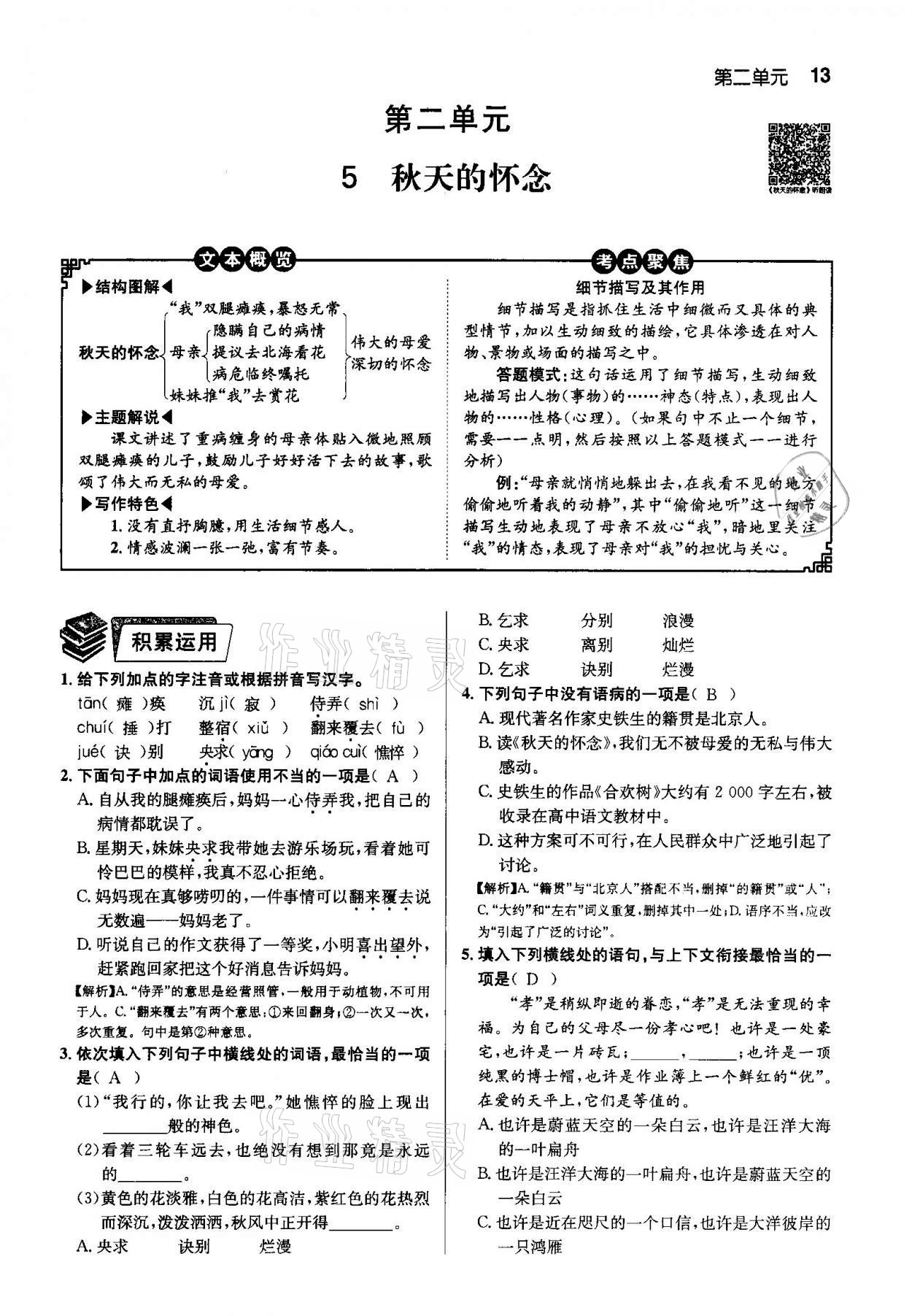 2020年课时夺冠七年级语文上册人教版孝感专版 第13页