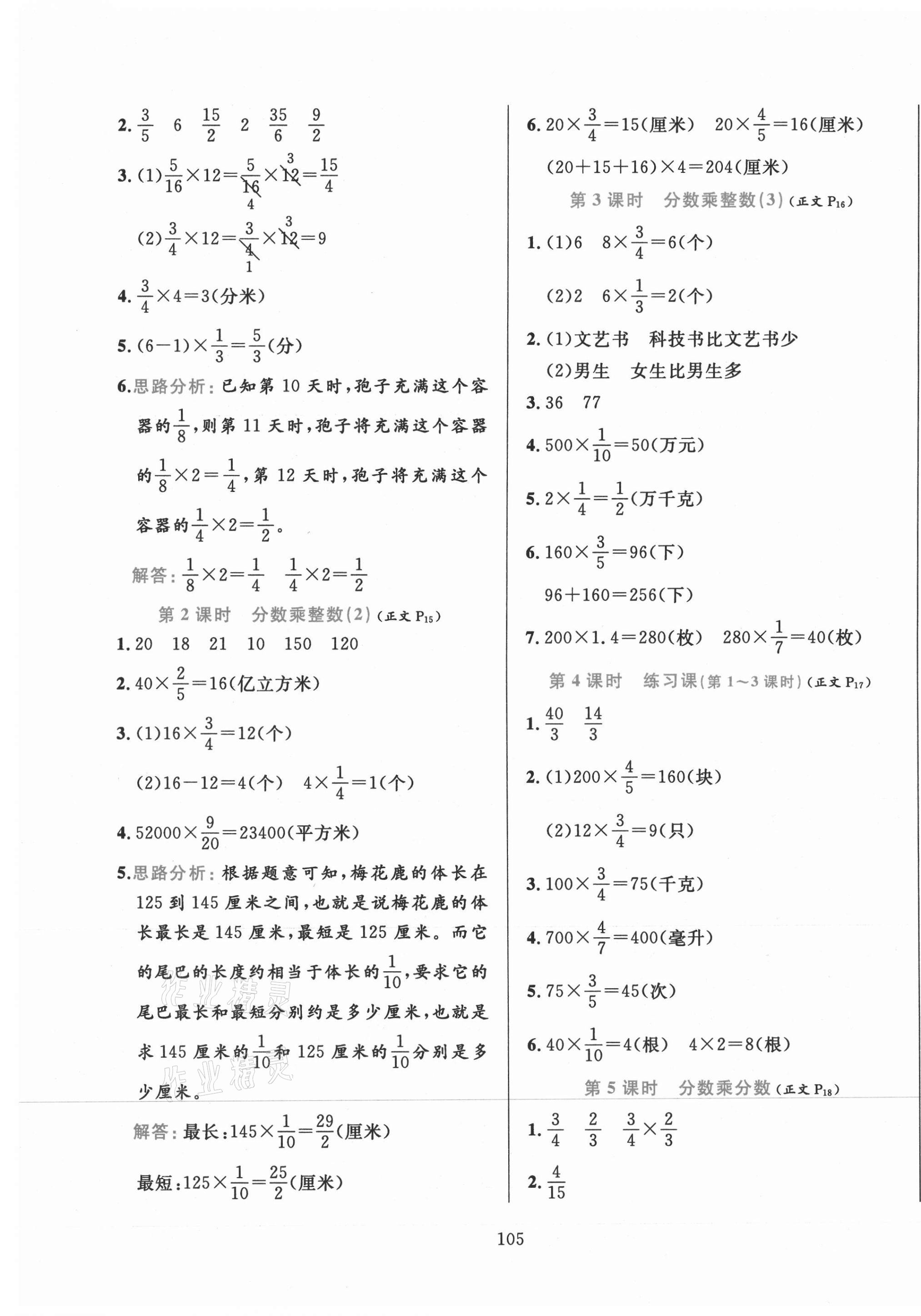 2020年小學教材全練六年級數學上冊江蘇版 參考答案第5頁