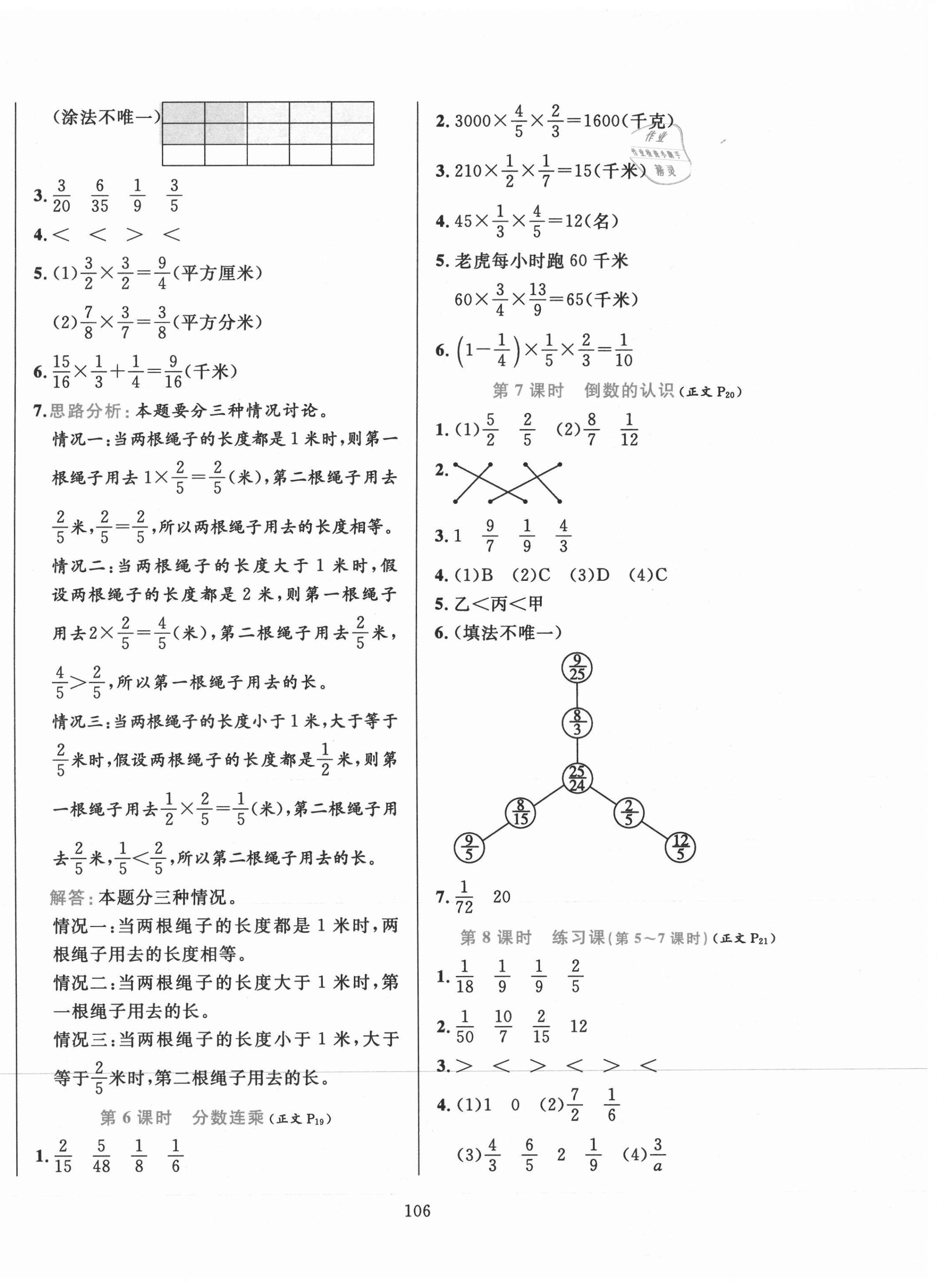 2020年小學教材全練六年級數(shù)學上冊江蘇版 參考答案第6頁