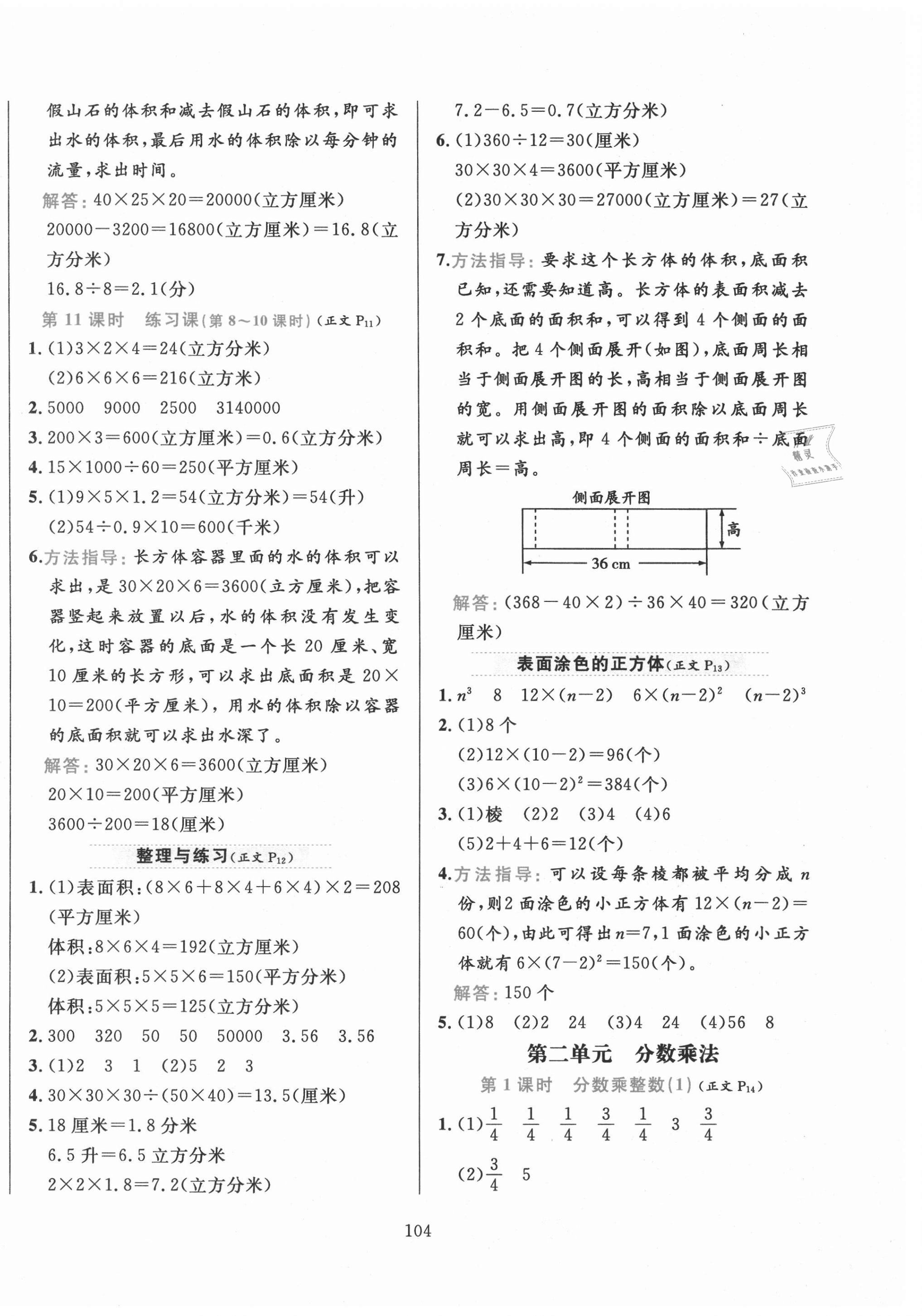 2020年小學(xué)教材全練六年級數(shù)學(xué)上冊江蘇版 參考答案第4頁