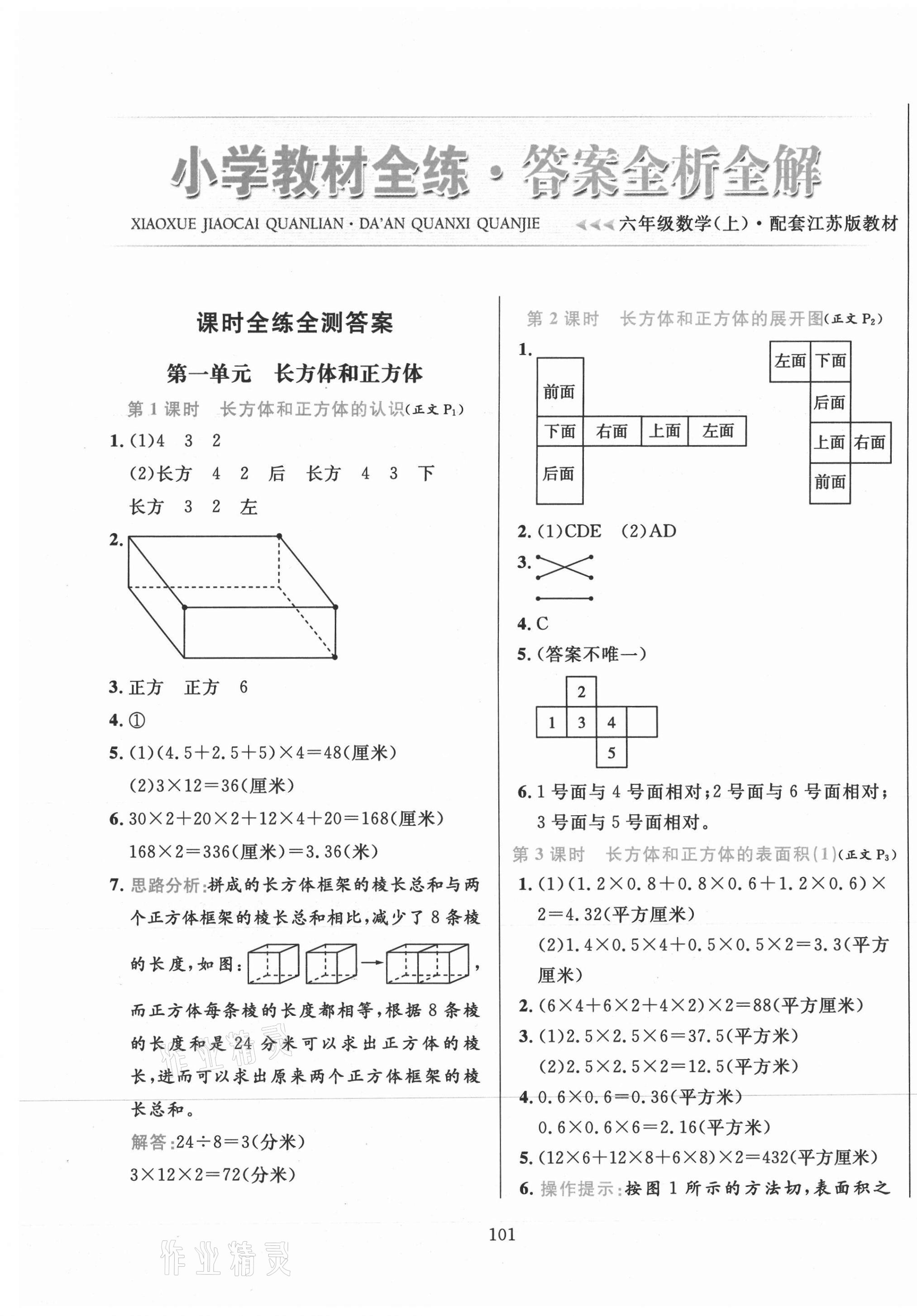 2020年小學(xué)教材全練六年級(jí)數(shù)學(xué)上冊(cè)江蘇版 參考答案第1頁(yè)