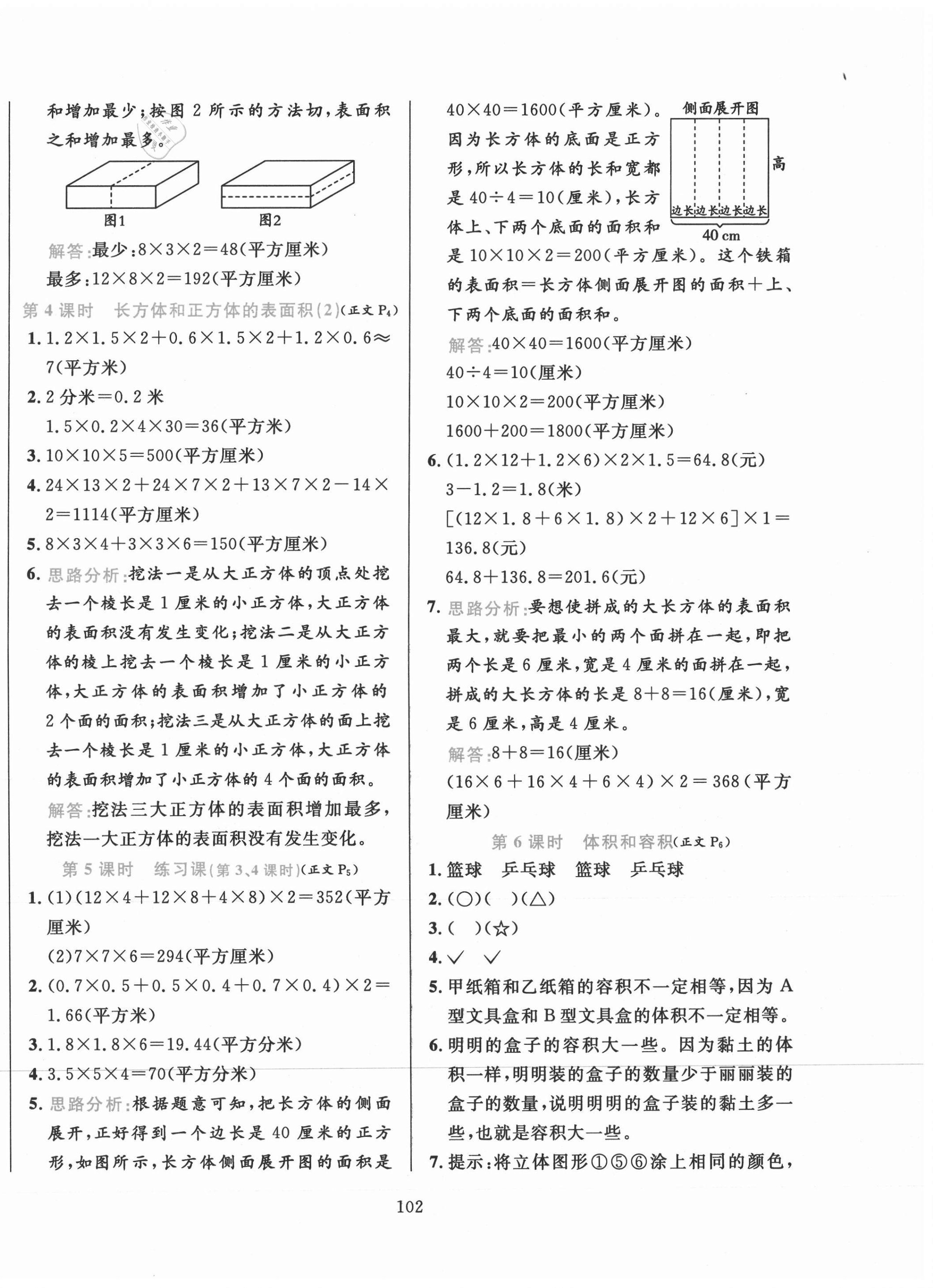 2020年小學教材全練六年級數學上冊江蘇版 參考答案第2頁