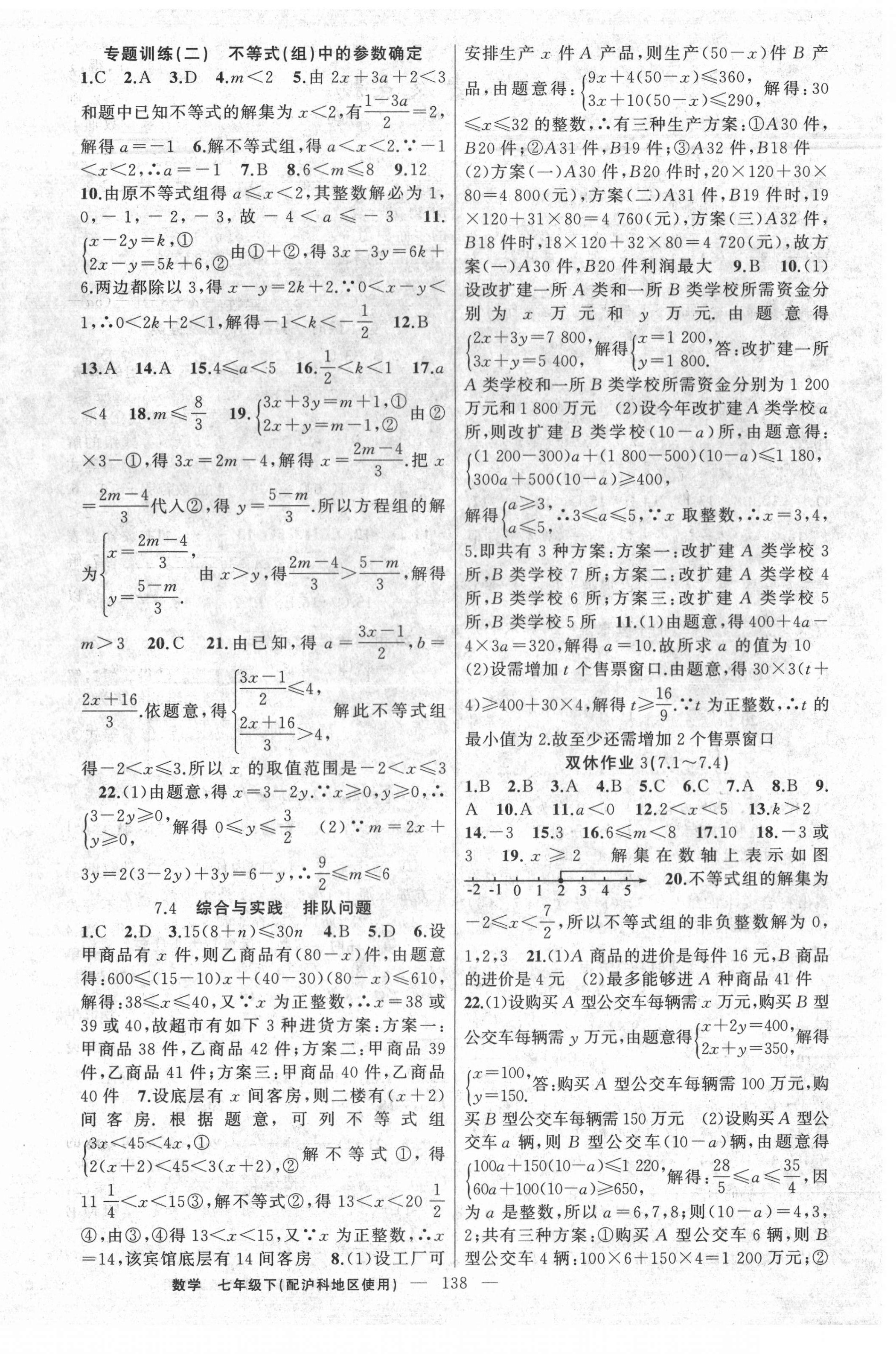 2021年黃岡100分闖關(guān)七年級數(shù)學(xué)下冊滬科版 第4頁