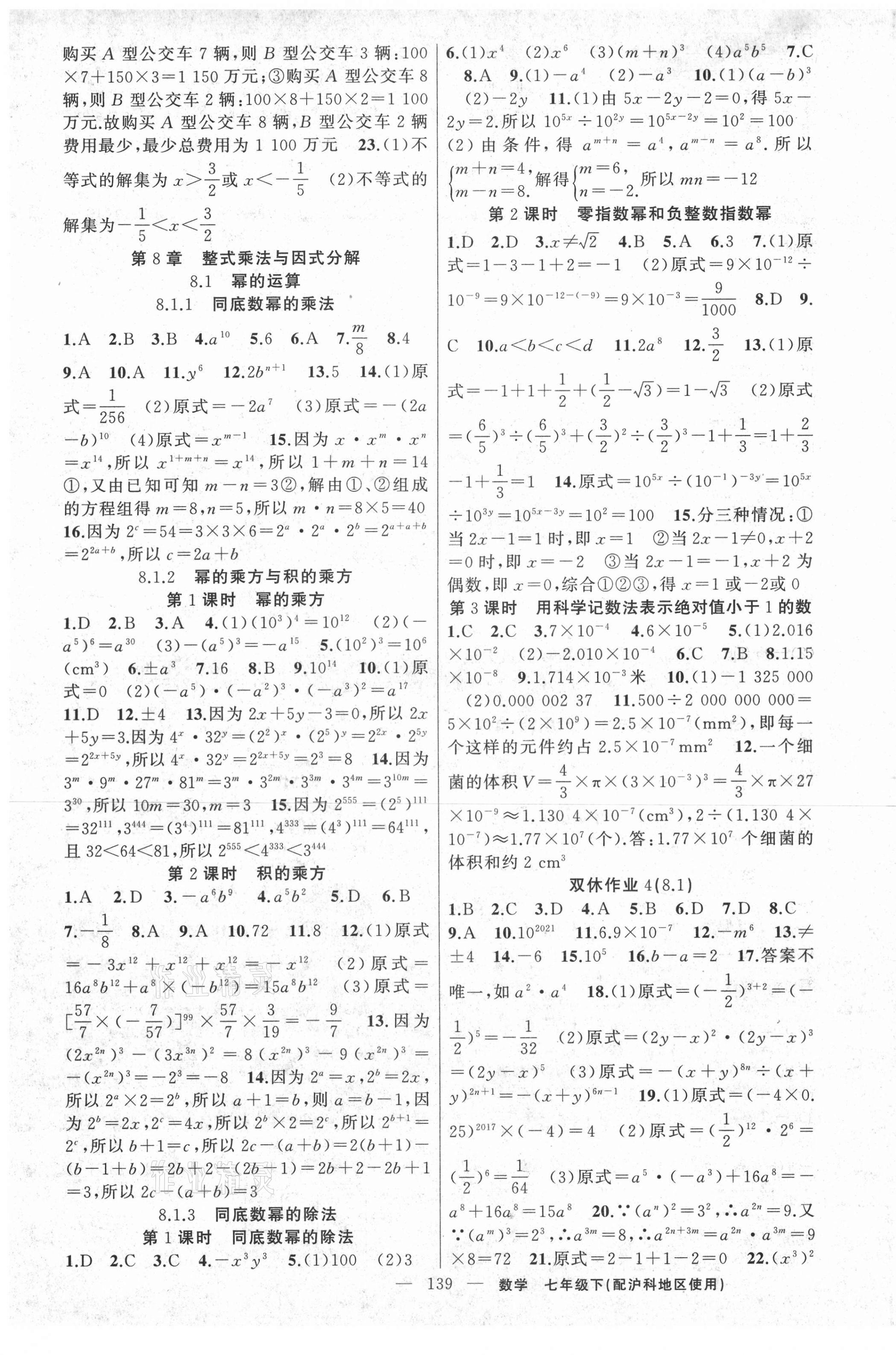 2021年黃岡100分闖關(guān)七年級數(shù)學(xué)下冊滬科版 第5頁