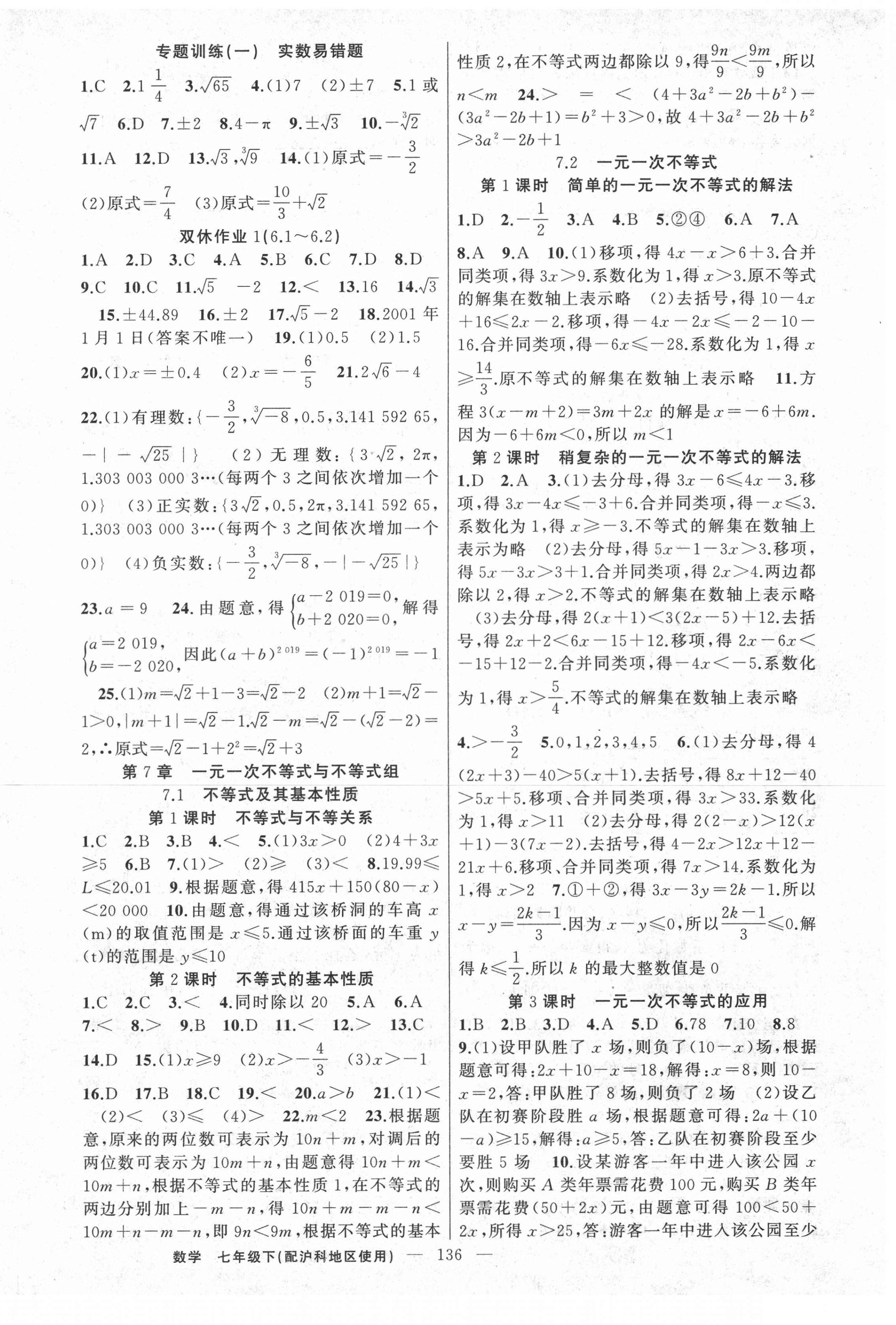 2021年黃岡100分闖關七年級數(shù)學下冊滬科版 第2頁