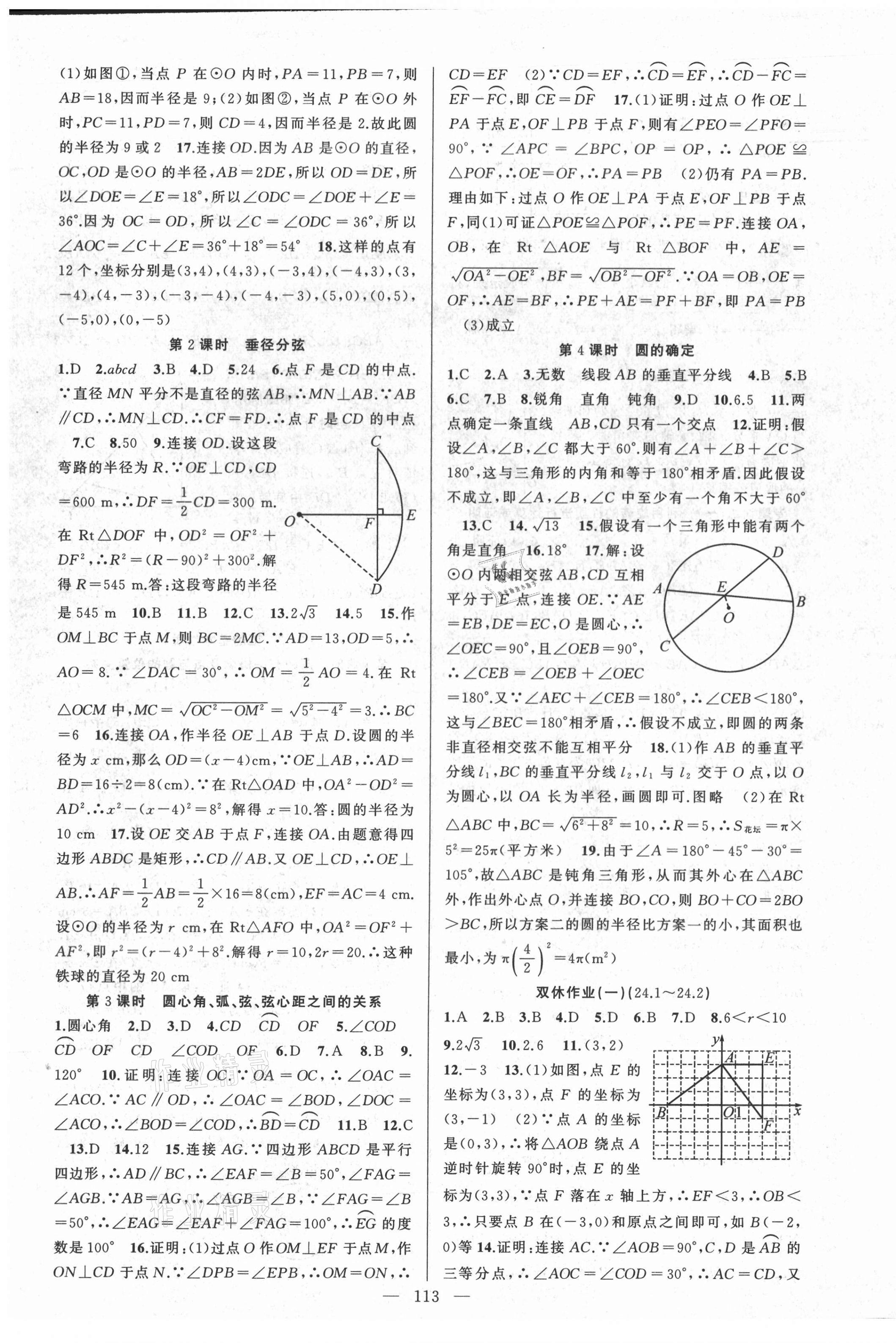 2021年黃岡100分闖關(guān)九年級數(shù)學(xué)下冊滬科版 第3頁