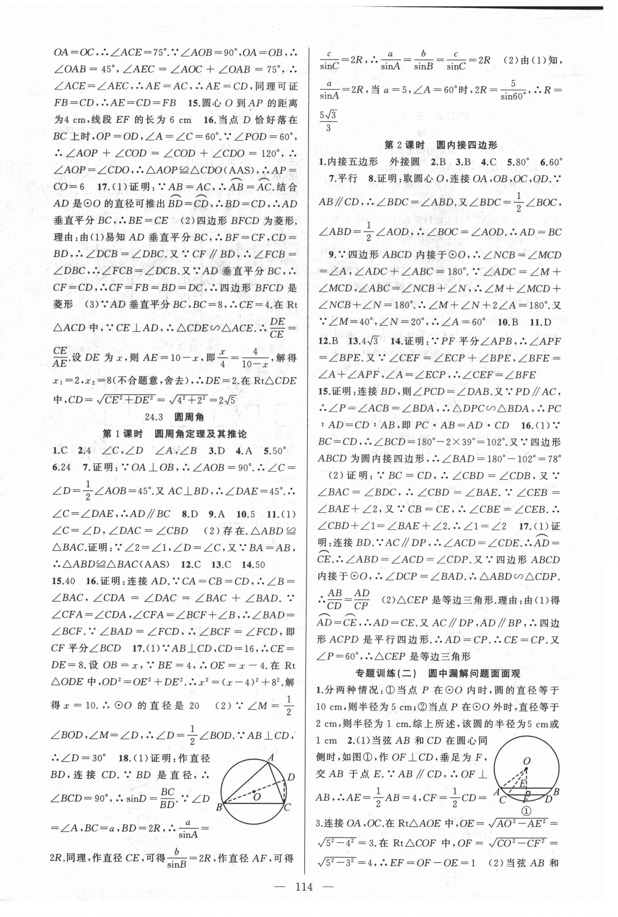 2021年黃岡100分闖關九年級數(shù)學下冊滬科版 第4頁