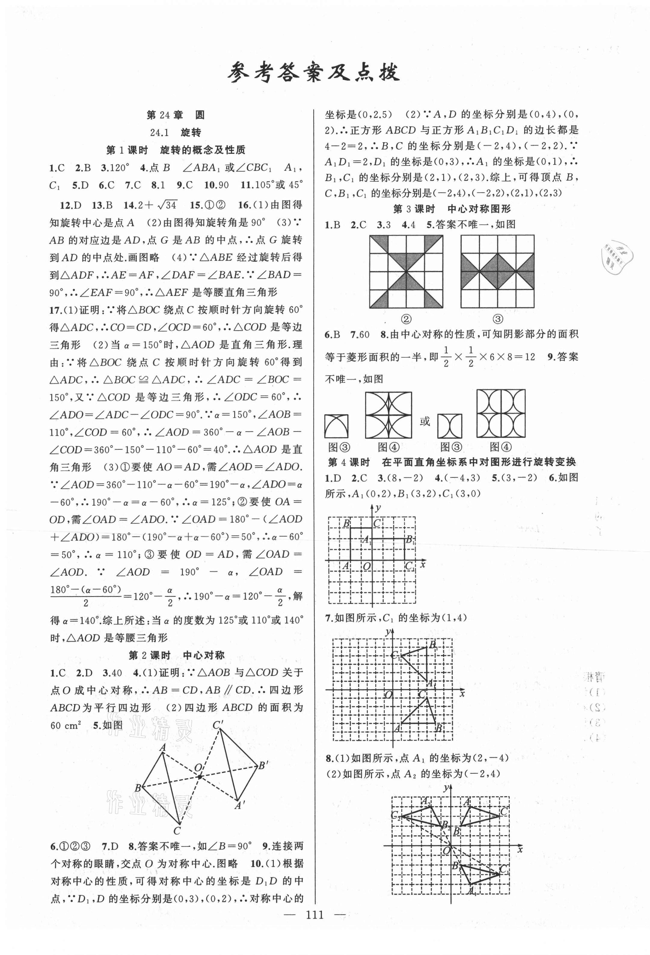 2021年黃岡100分闖關(guān)九年級數(shù)學(xué)下冊滬科版 第1頁