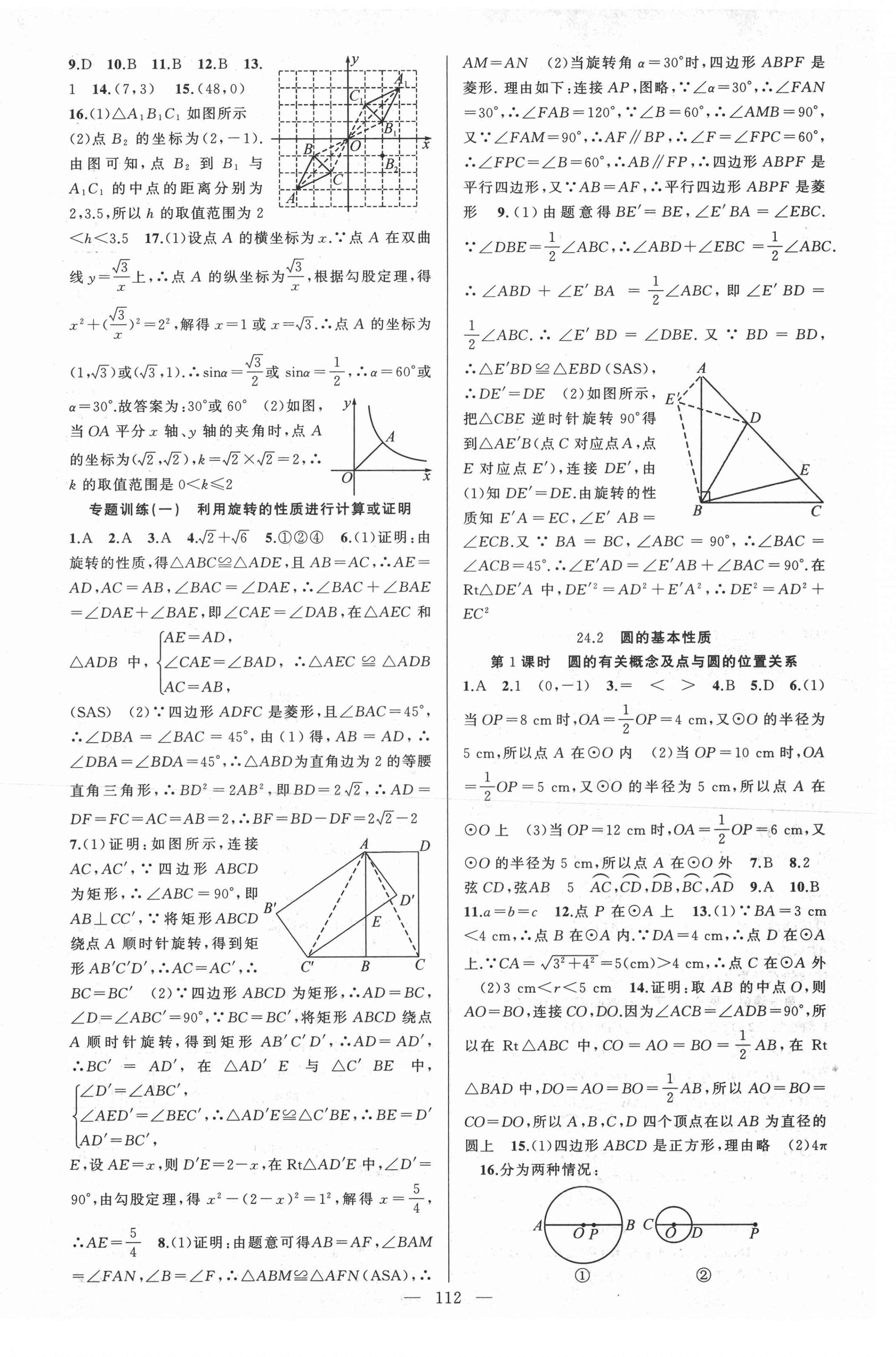 2021年黃岡100分闖關(guān)九年級數(shù)學(xué)下冊滬科版 第2頁