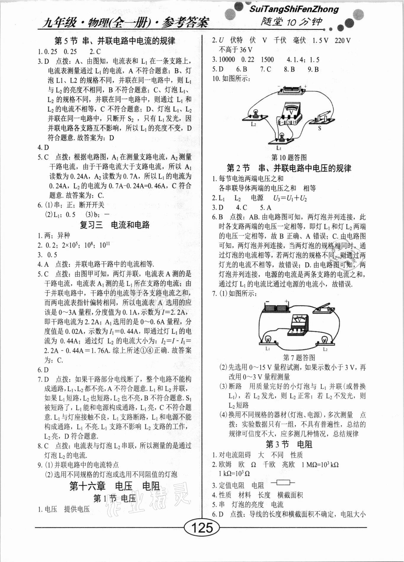 2020年随堂10分钟九年级物理全一册人教版 第5页