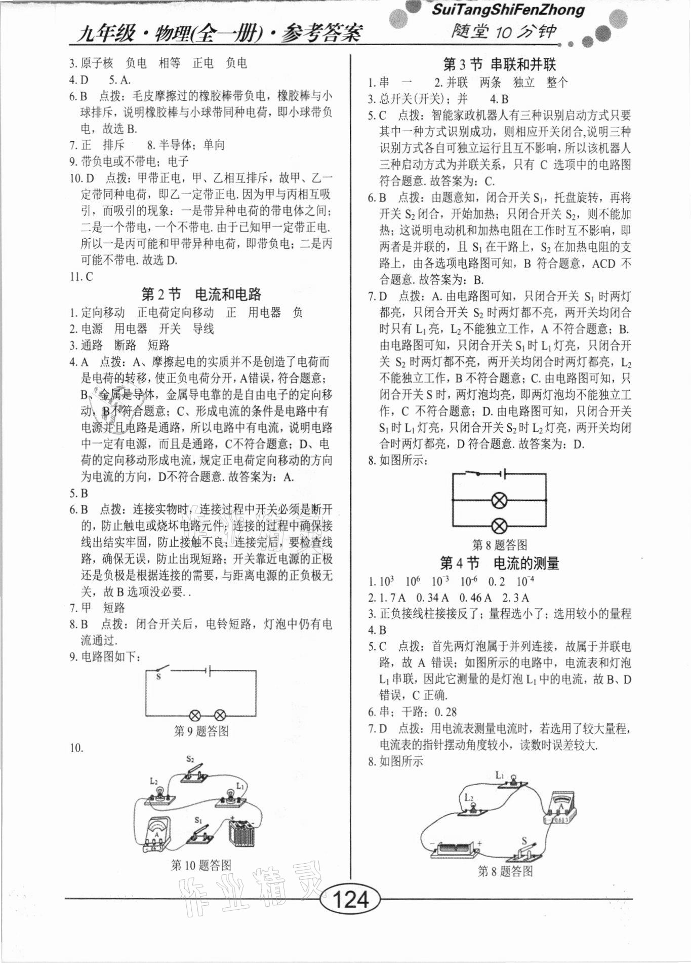 2020年随堂10分钟九年级物理全一册人教版 第4页