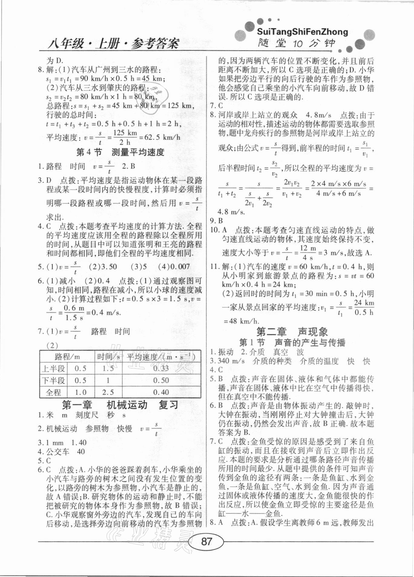 2020年随堂10分钟八年级物理上册人教版 参考答案第3页