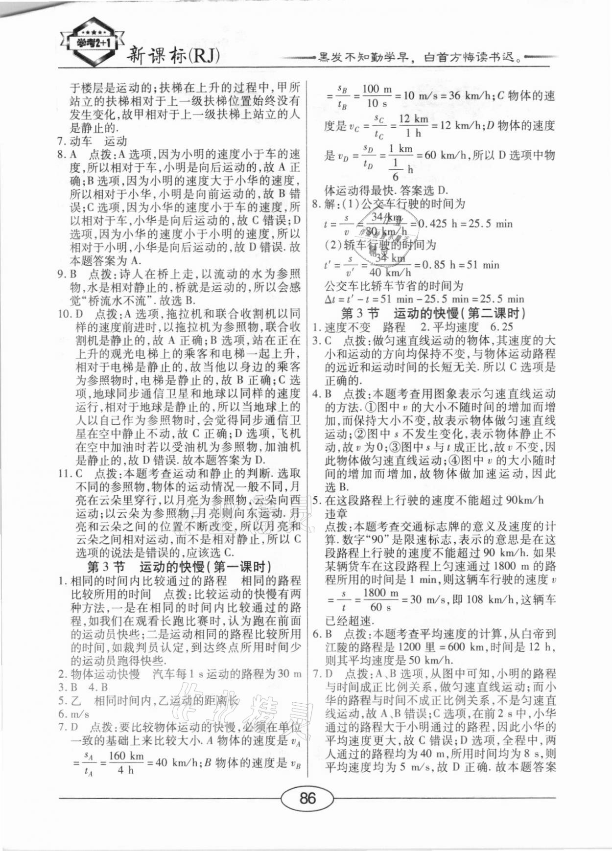 2020年随堂10分钟八年级物理上册人教版 参考答案第2页