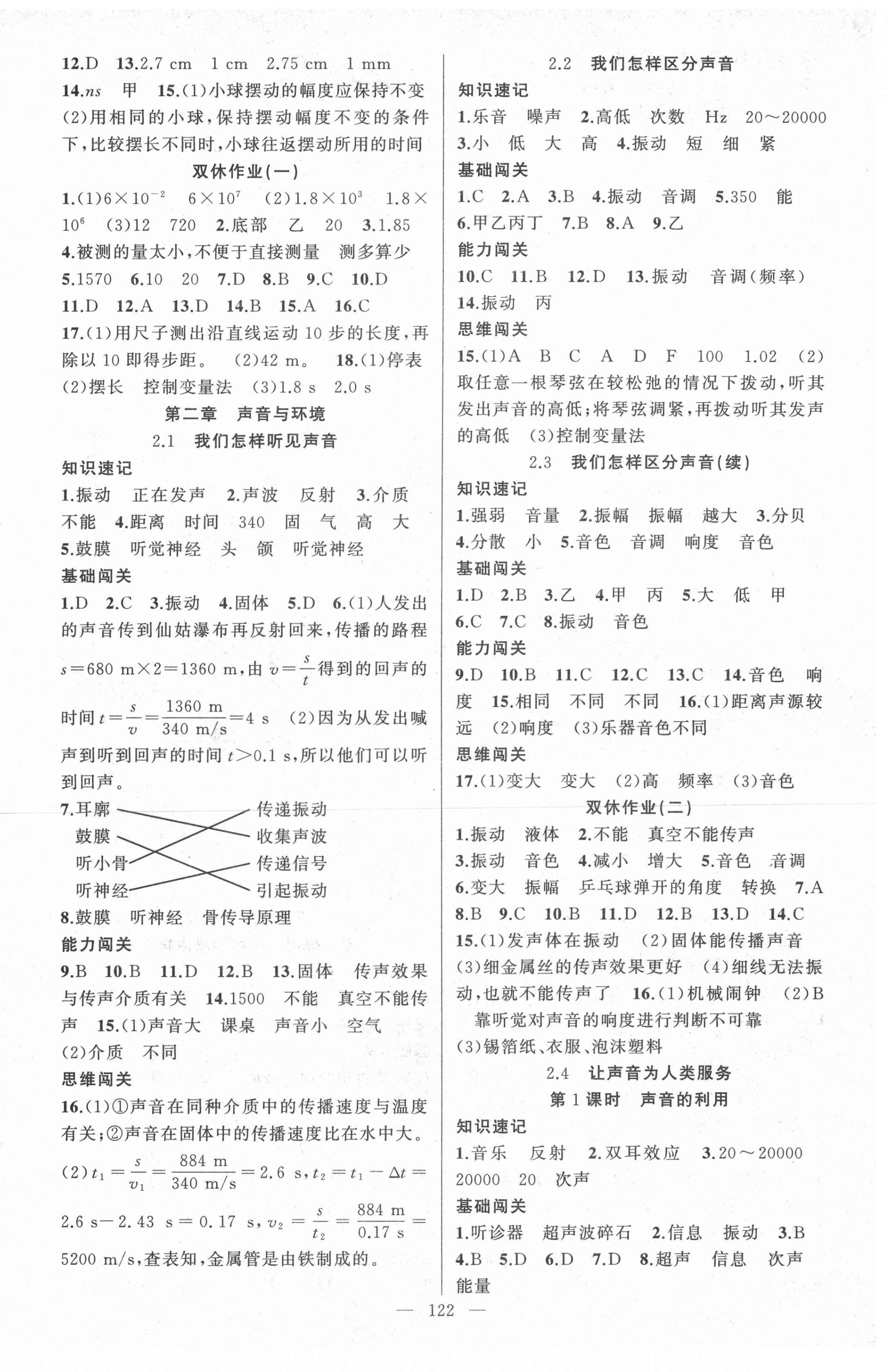 2020年黄冈100分闯关八年级物理上册粤沪版 第2页