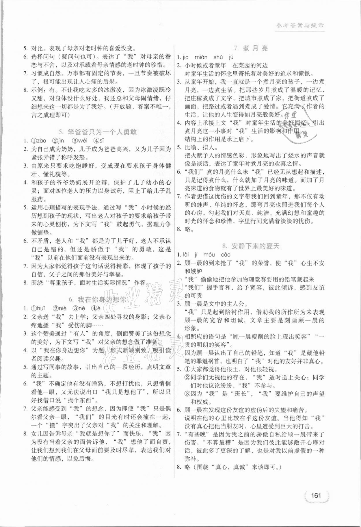 2020年閱讀風向標七年級語文 參考答案第2頁