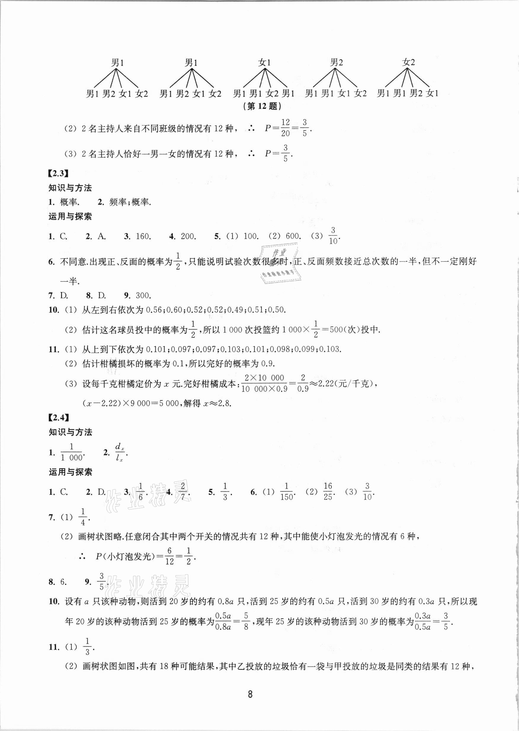 2020年同步練習(xí)九年級(jí)數(shù)學(xué)上冊(cè)提升版浙江教育出版社 第8頁