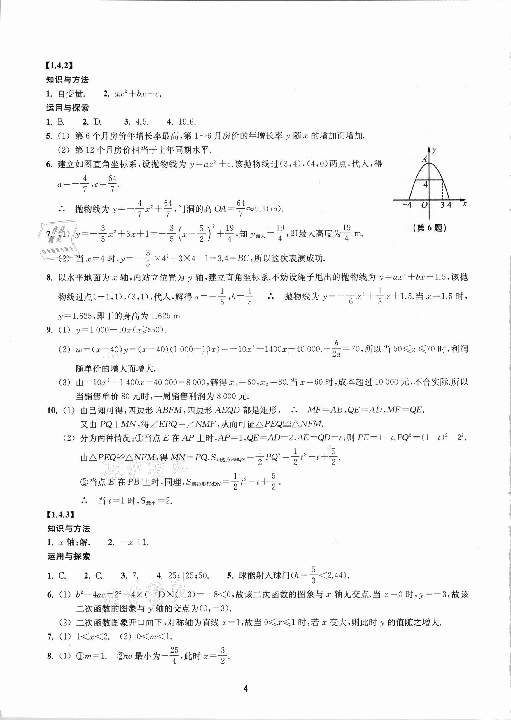 2020年同步練習(xí)九年級數(shù)學(xué)上冊提升版浙江教育出版社 第4頁