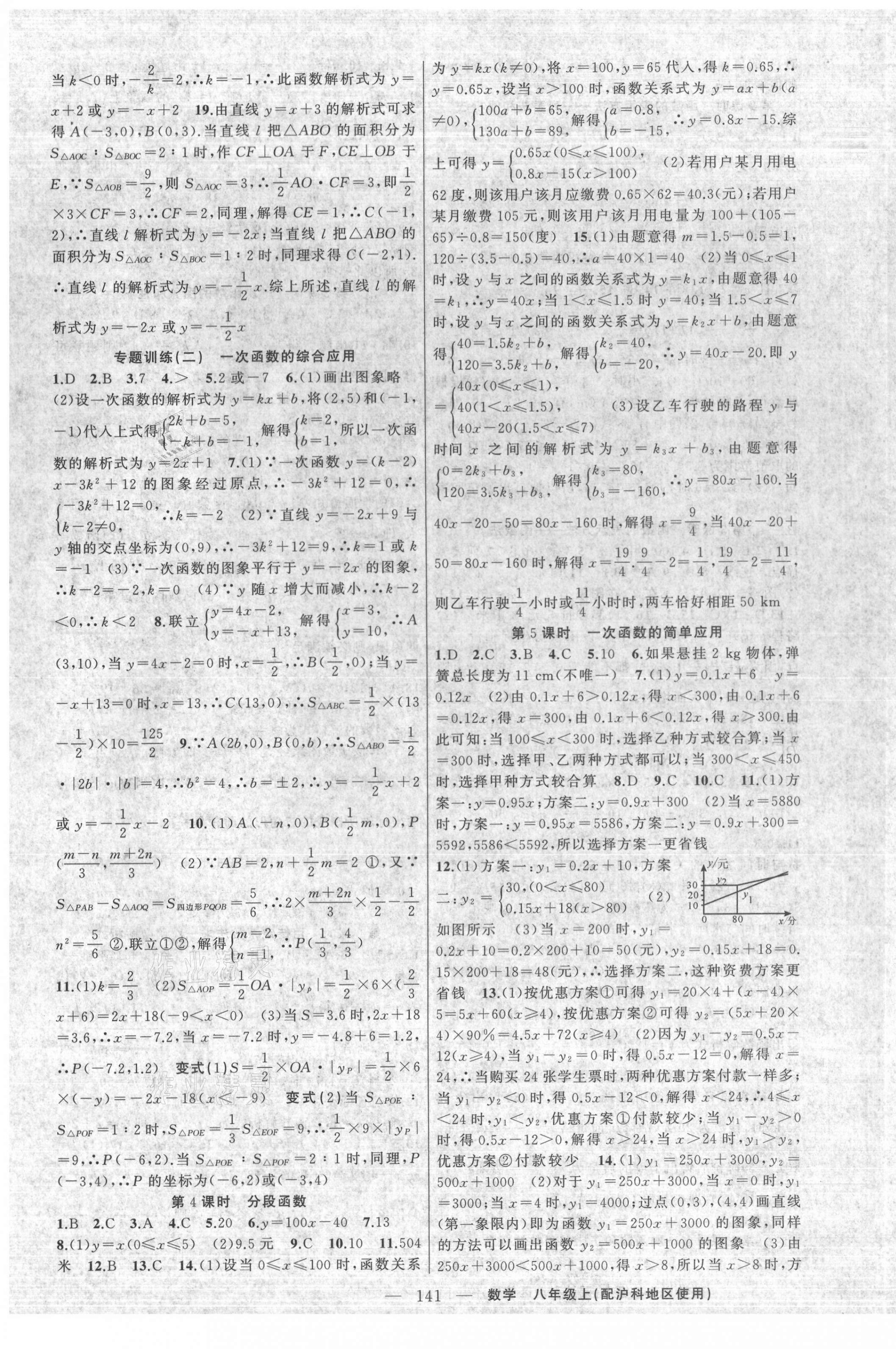 2020年黃岡100分闖關八年級數(shù)學上冊滬科版 第3頁