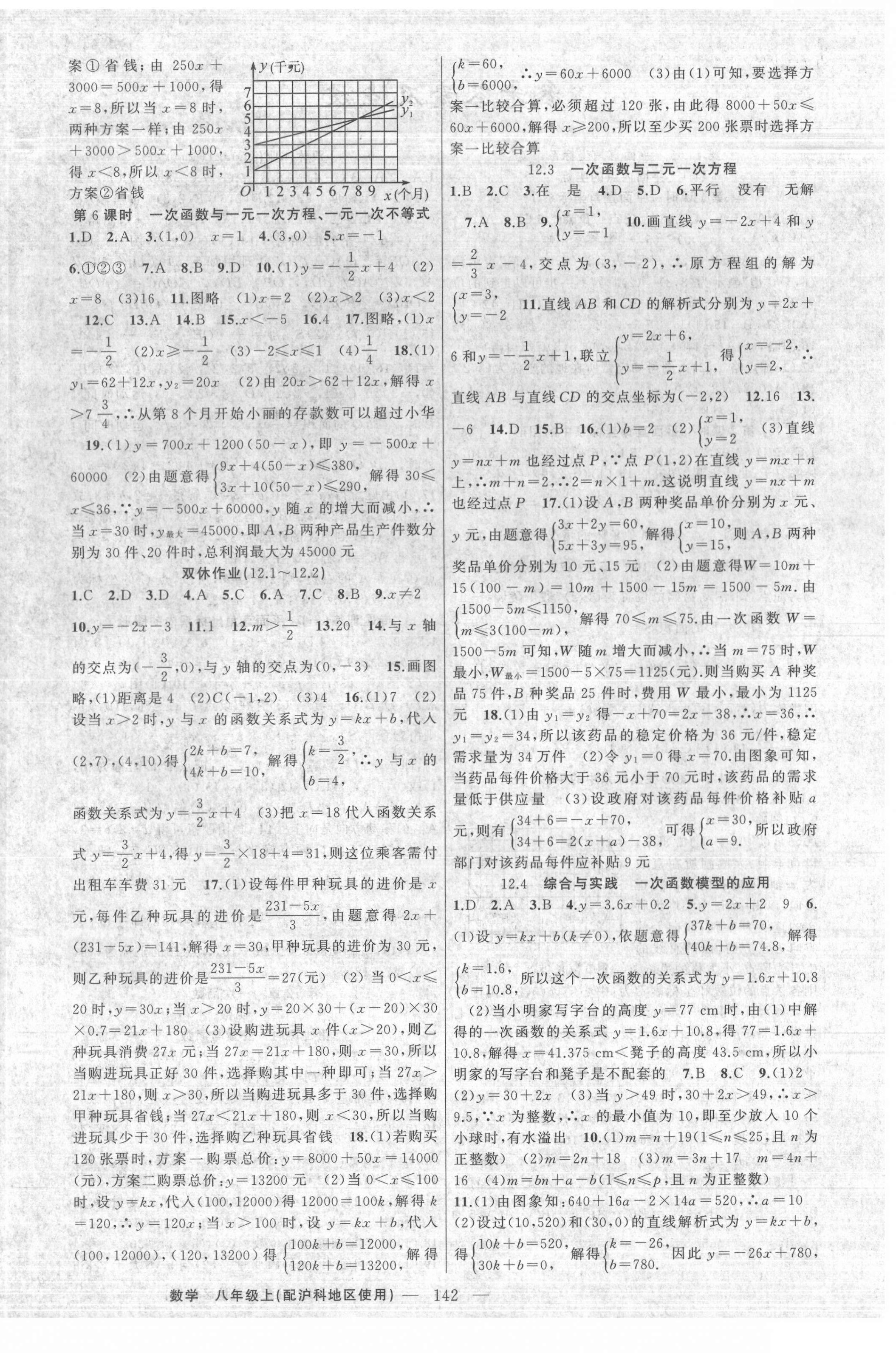 2020年黃岡100分闖關(guān)八年級數(shù)學(xué)上冊滬科版 第4頁