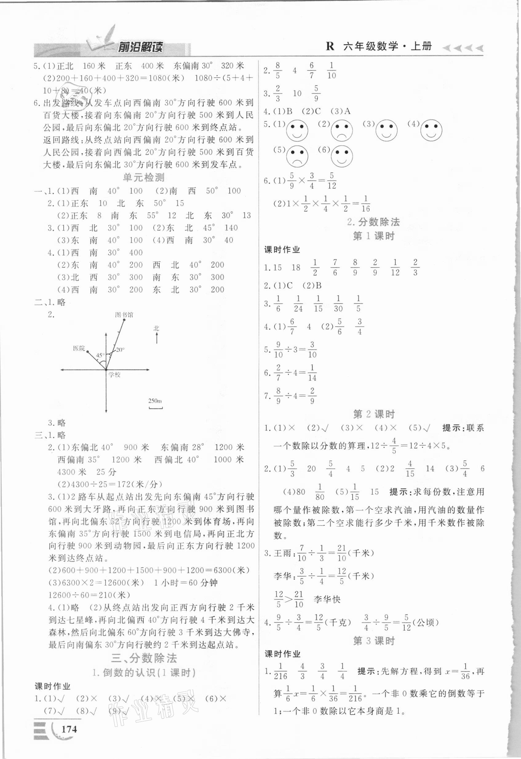 2020年智慧学堂数法题解新教材六年级数学上册人教版 参考答案第3页