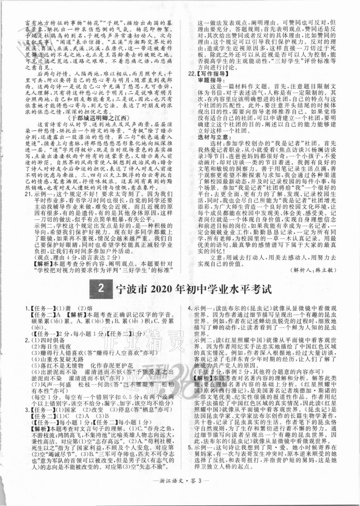 2021年天利38套中考试题精粹语文浙江专版 参考答案第3页