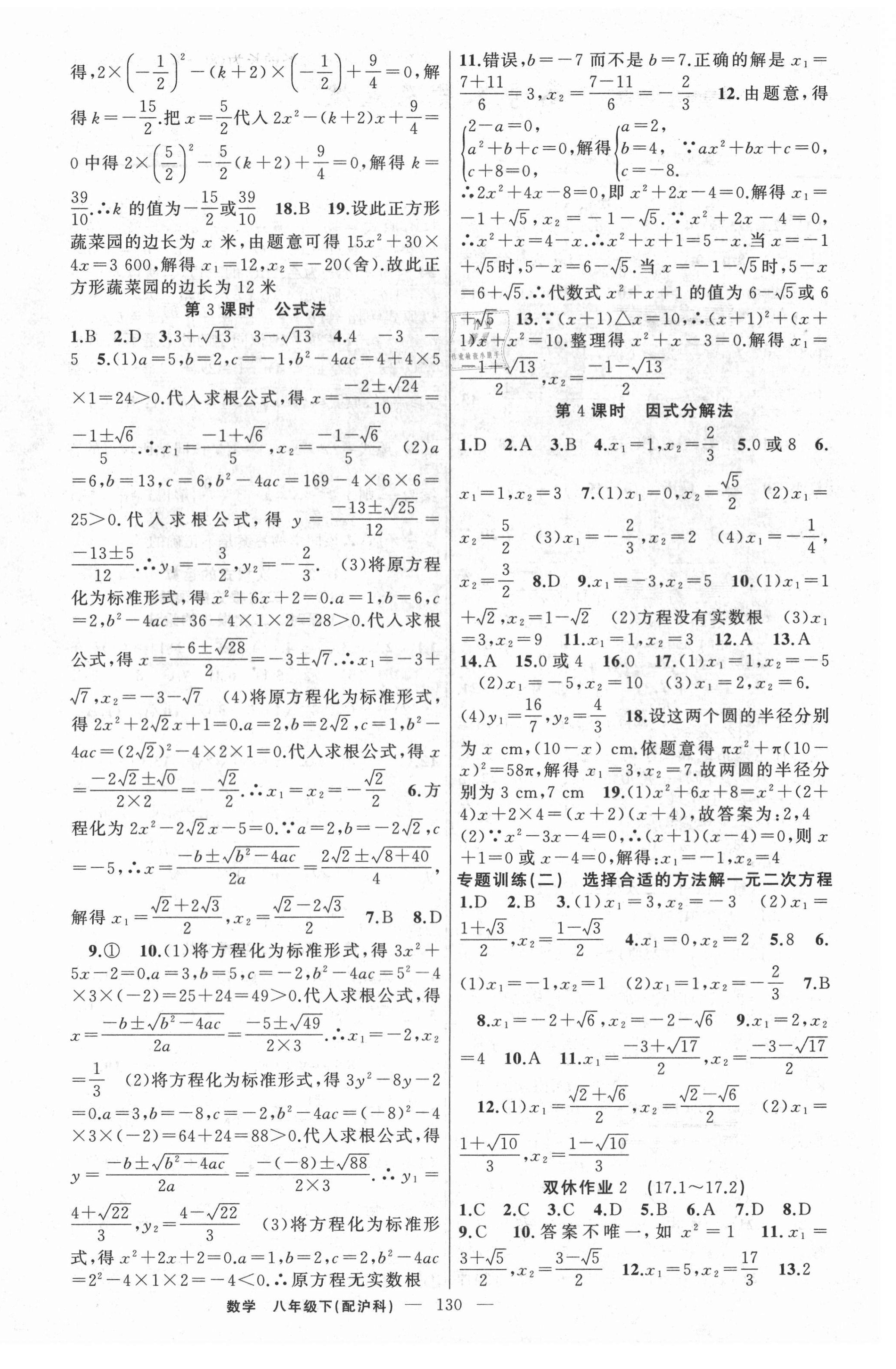 2021年黃岡100分闖關八年級數學下冊滬科版 第4頁