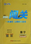 2021年黃岡100分闖關(guān)八年級(jí)數(shù)學(xué)下冊(cè)滬科版