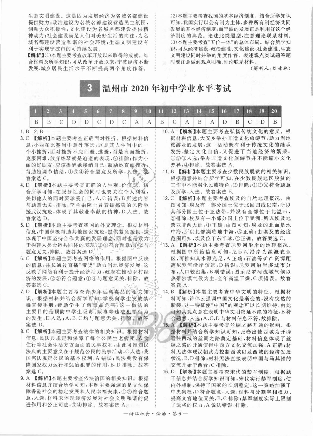 2021年天利38套中考试题精粹社会法治浙江专版 参考答案第6页