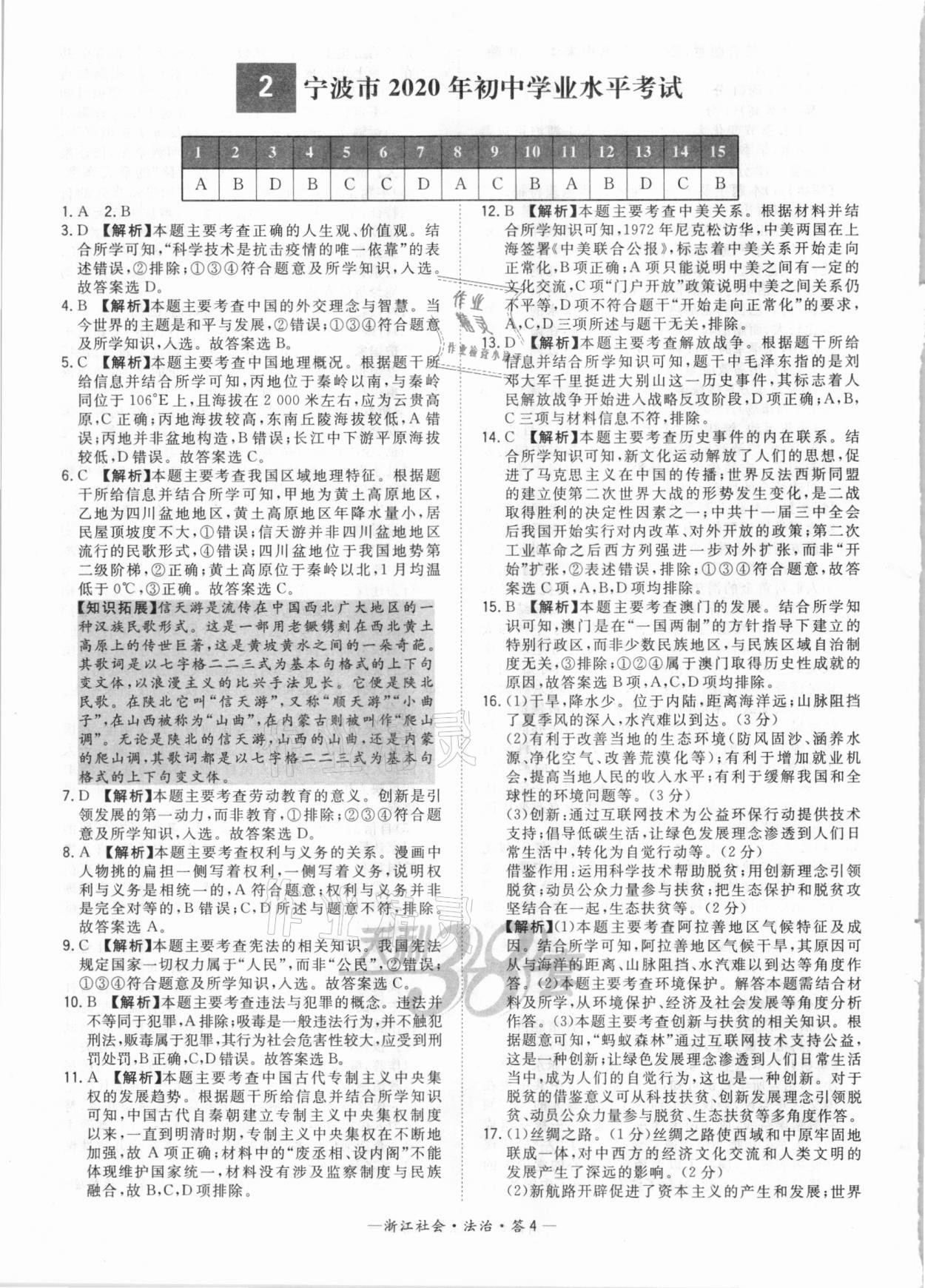 2021年天利38套中考试题精粹社会法治浙江专版 参考答案第4页