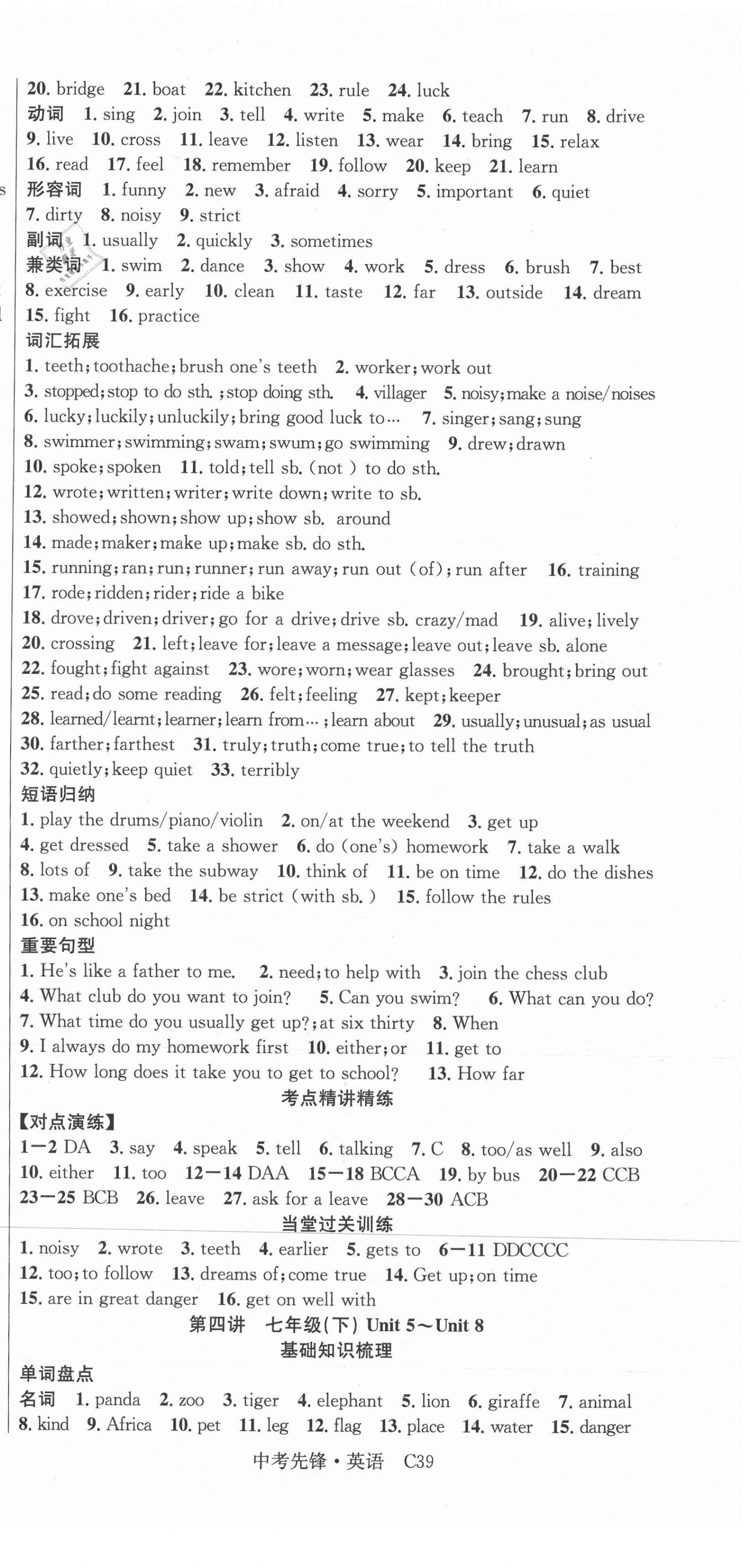 2021年中考先鋒英語吉林出版集團 第3頁