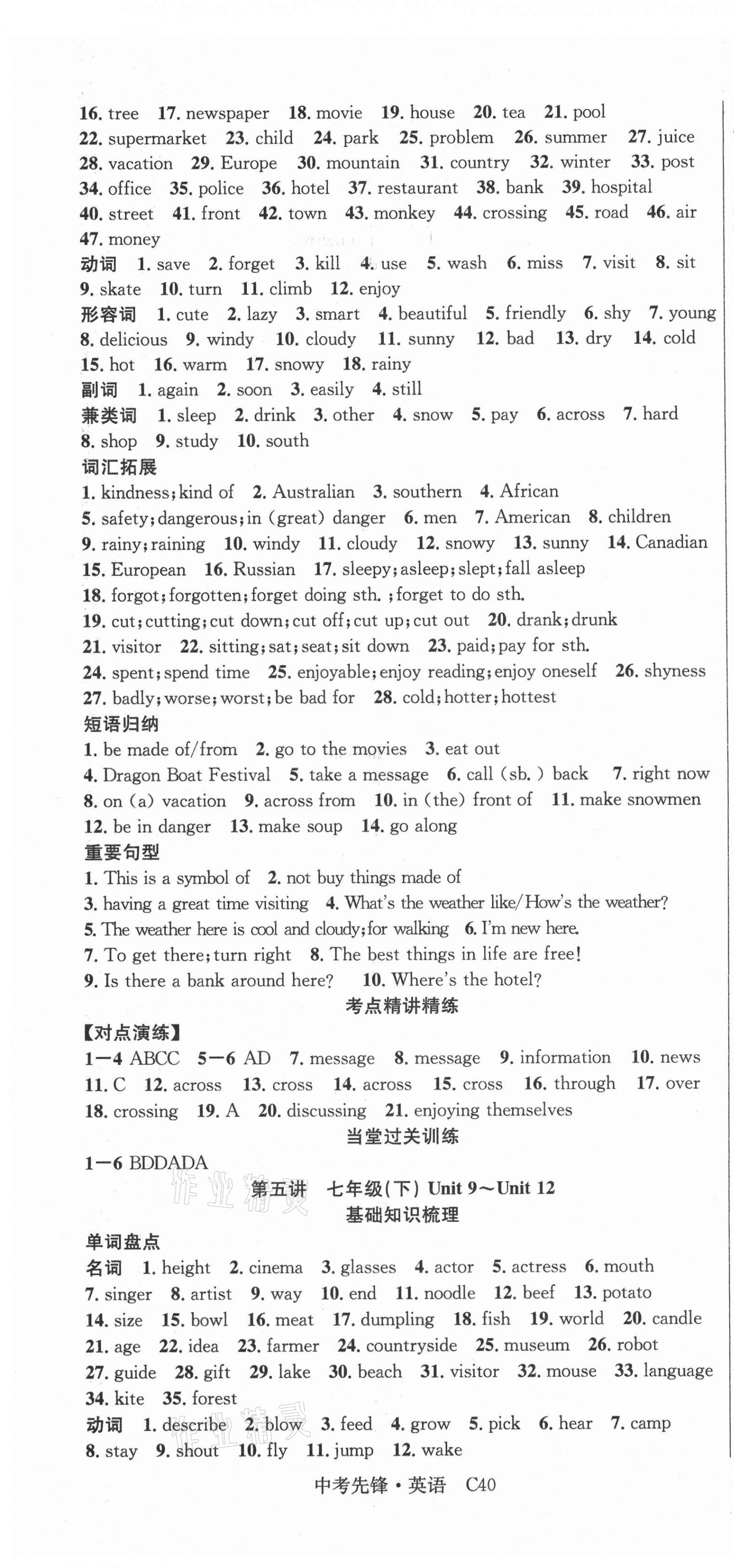 2021年中考先鋒英語吉林出版集團 第4頁