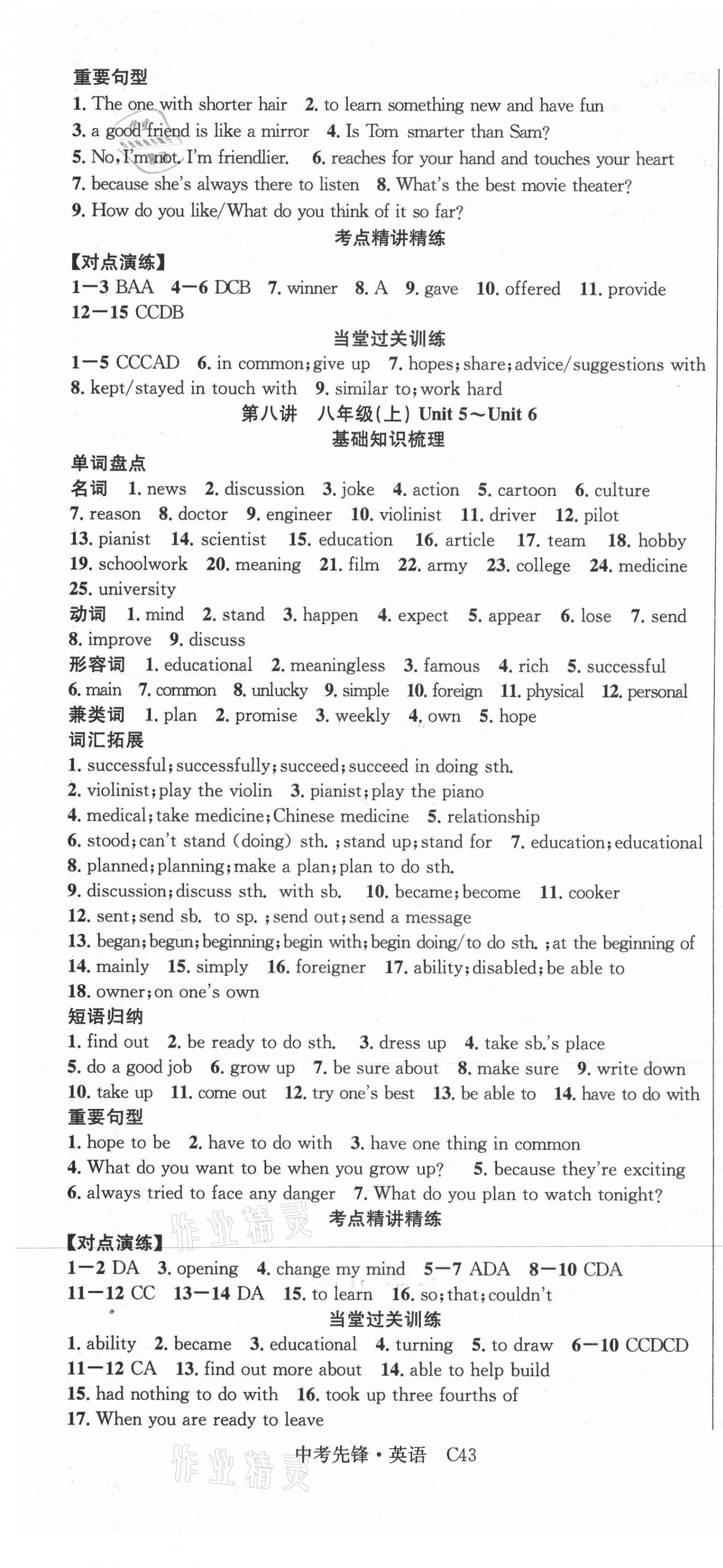 2021年中考先鋒英語吉林出版集團 第7頁
