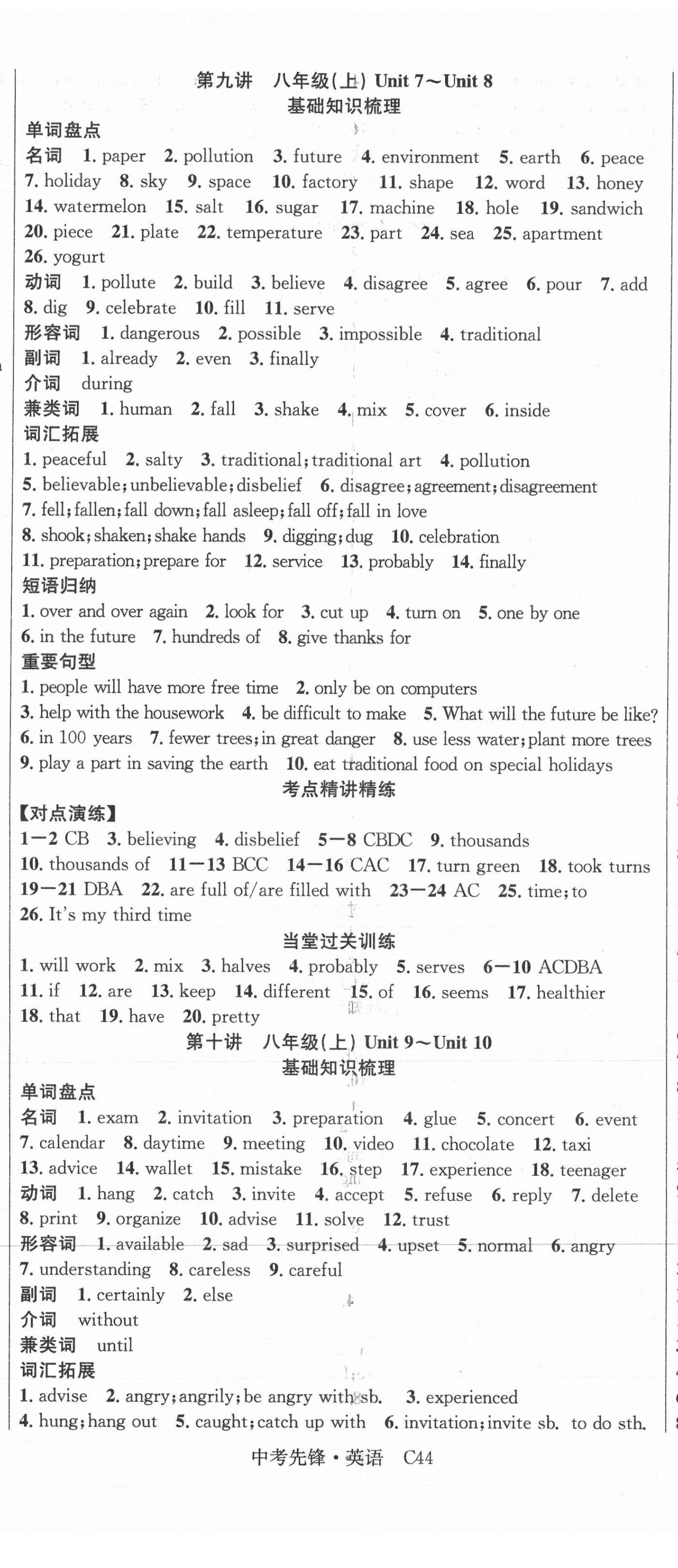 2021年中考先鋒英語吉林出版集團 第8頁