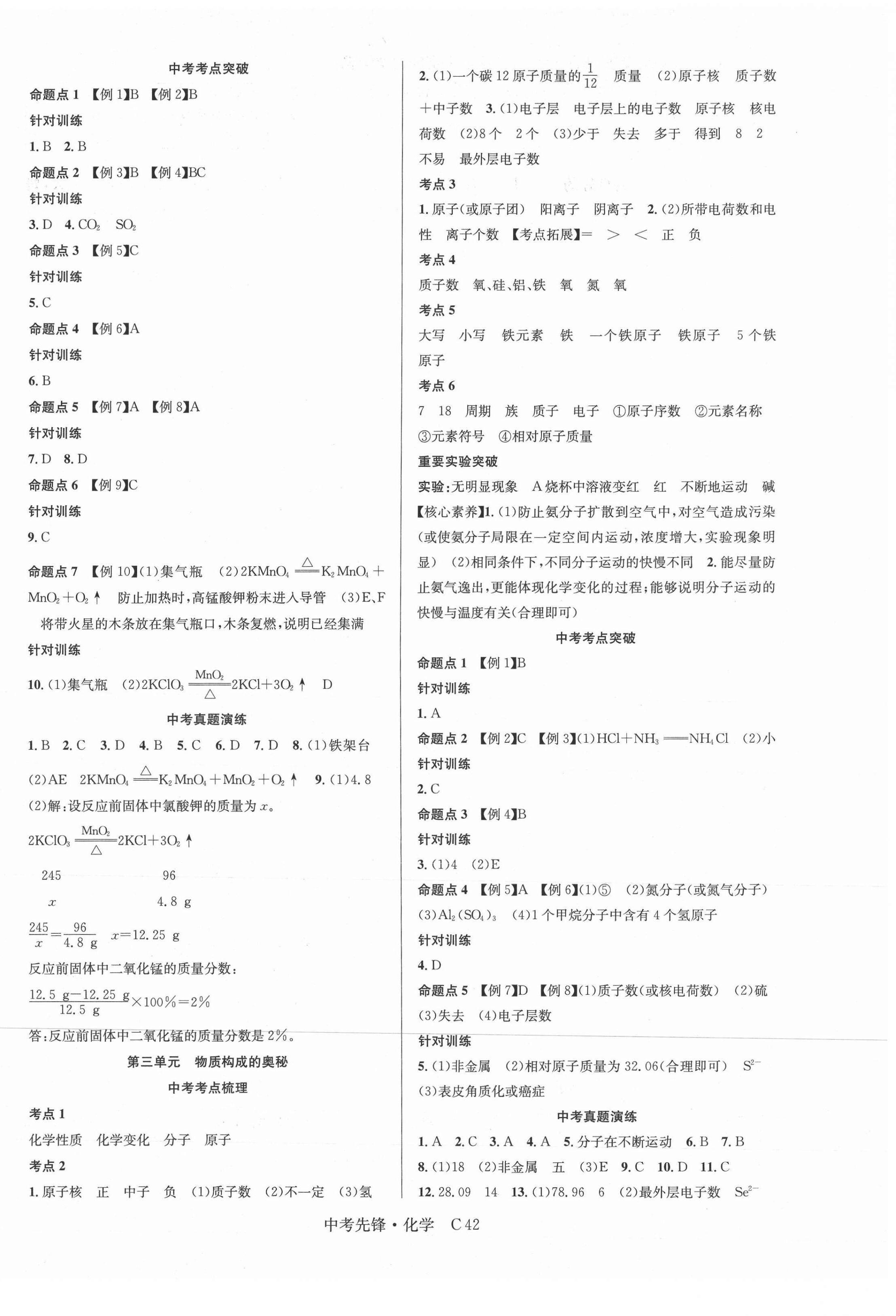 2021年中考先鋒化學吉林出版集團 第2頁